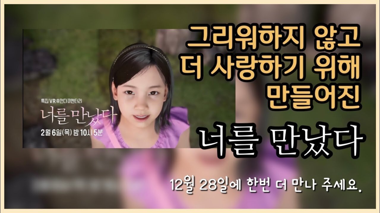너를 만났다