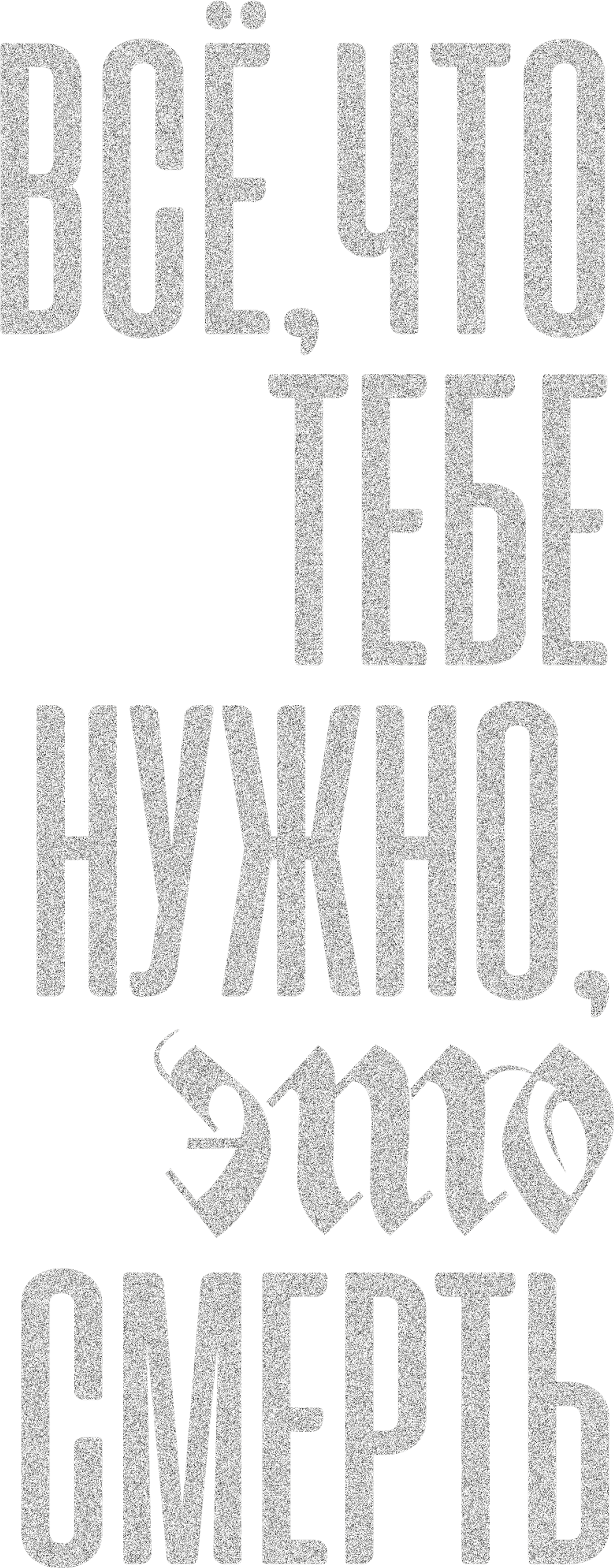 All You Need Is Death