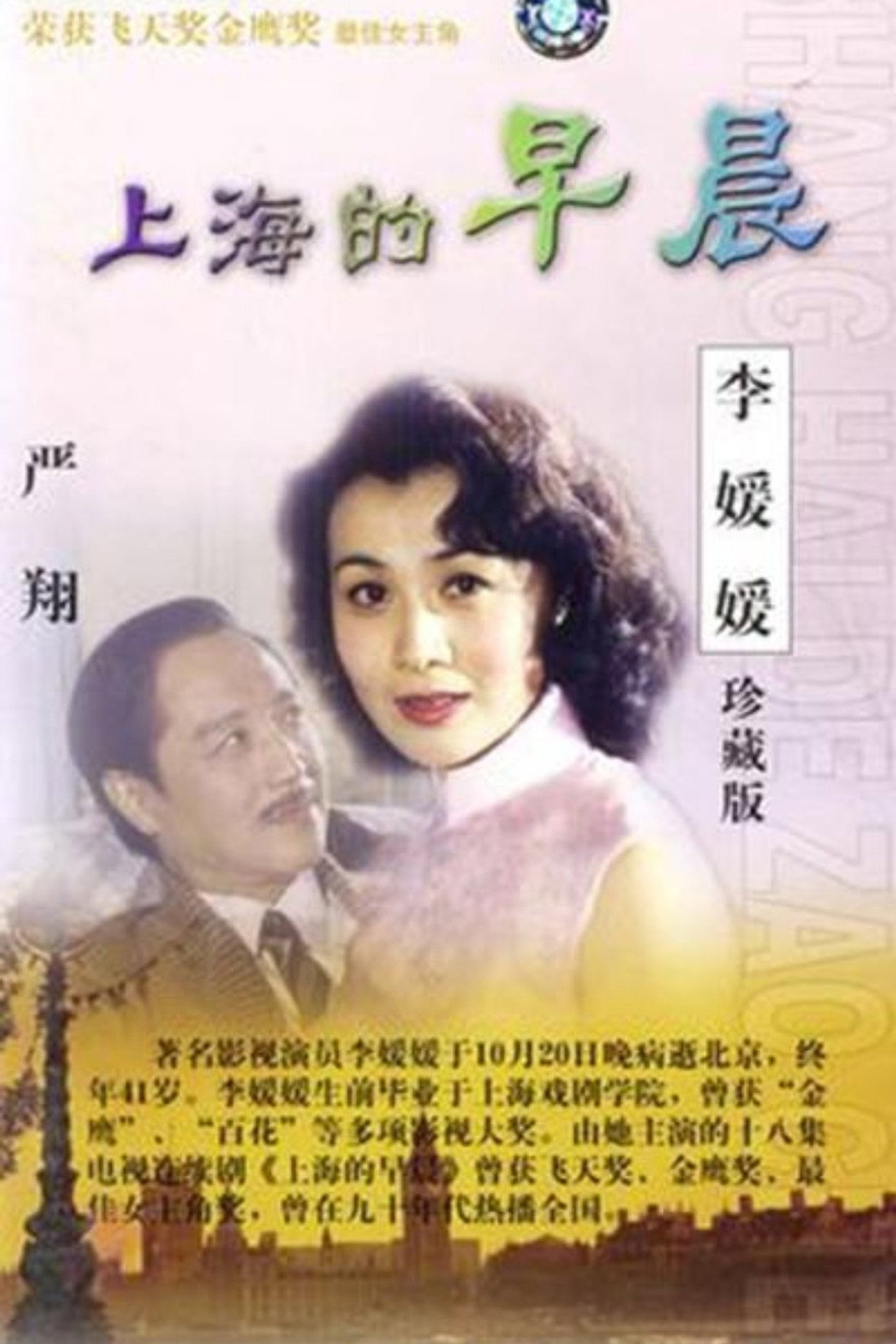 上海的早晨 affisch