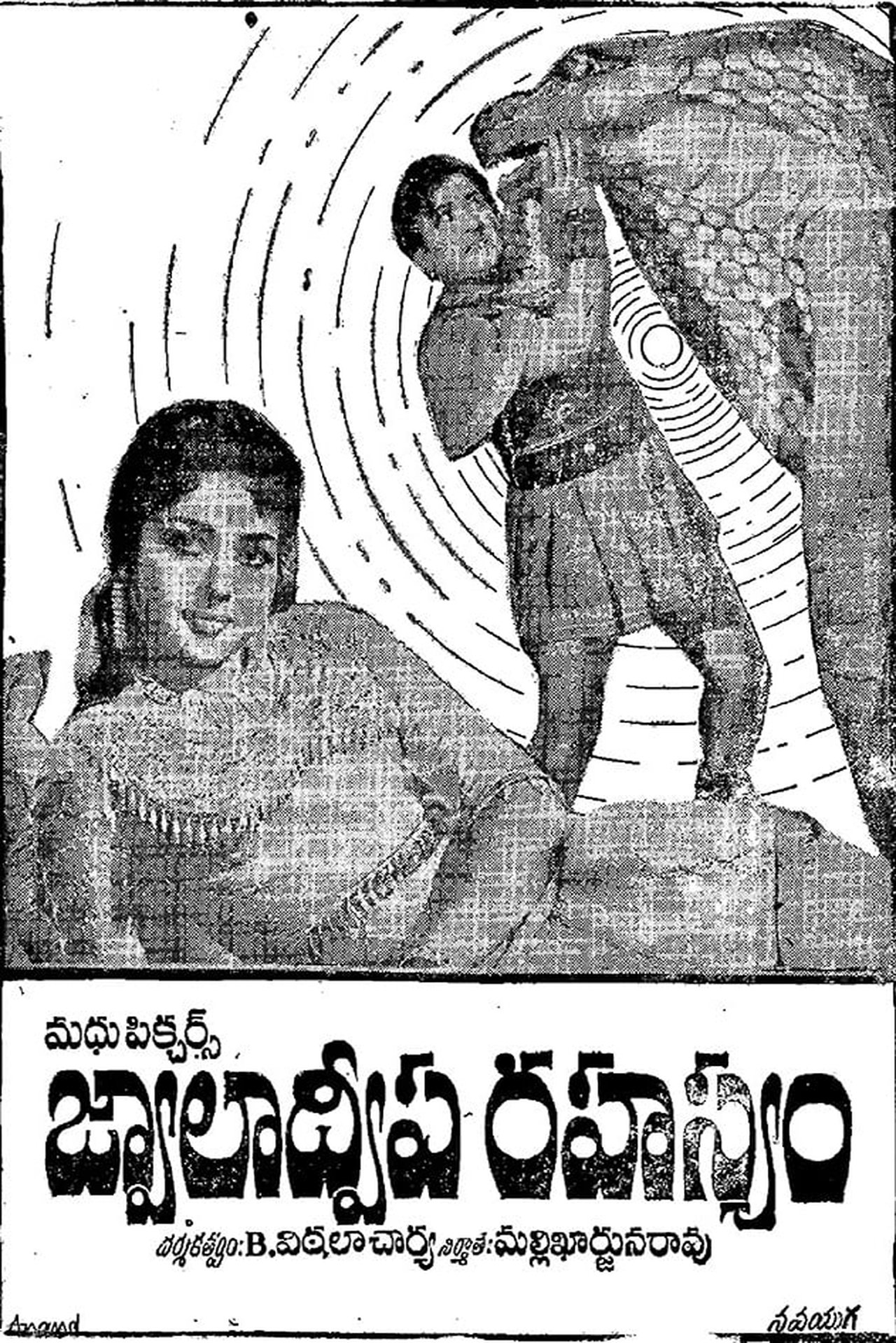 జ్వాలాద్వీప రహస్యం జ్వాలాద్వీప రహస్యం