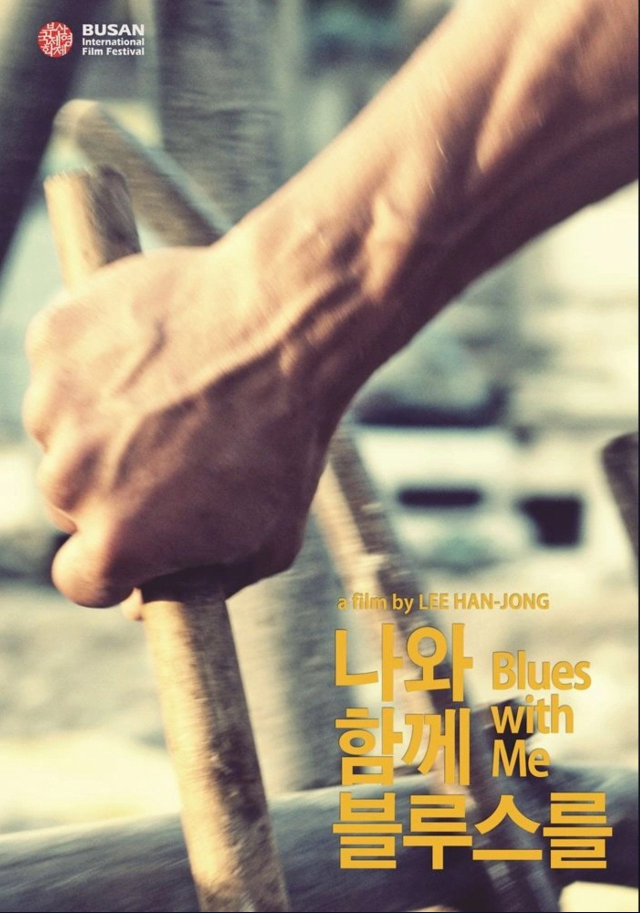 나와 함께 블루스를 filmaffisch