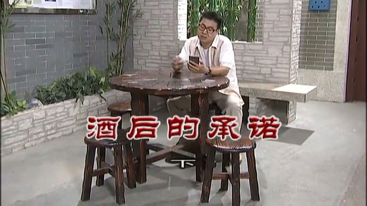 外来媳妇本地郎 — Épisode 3041