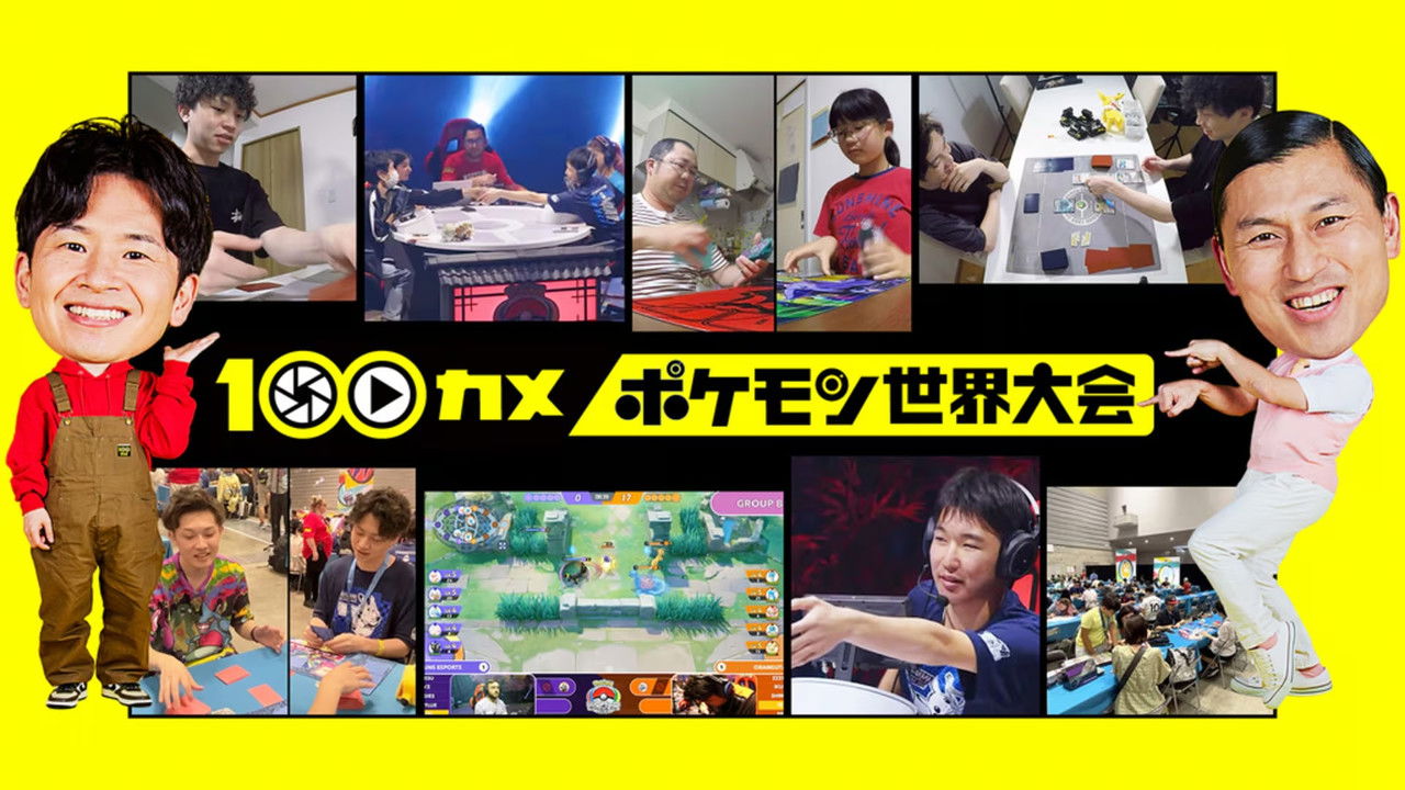 １００カメ — Épisode 58