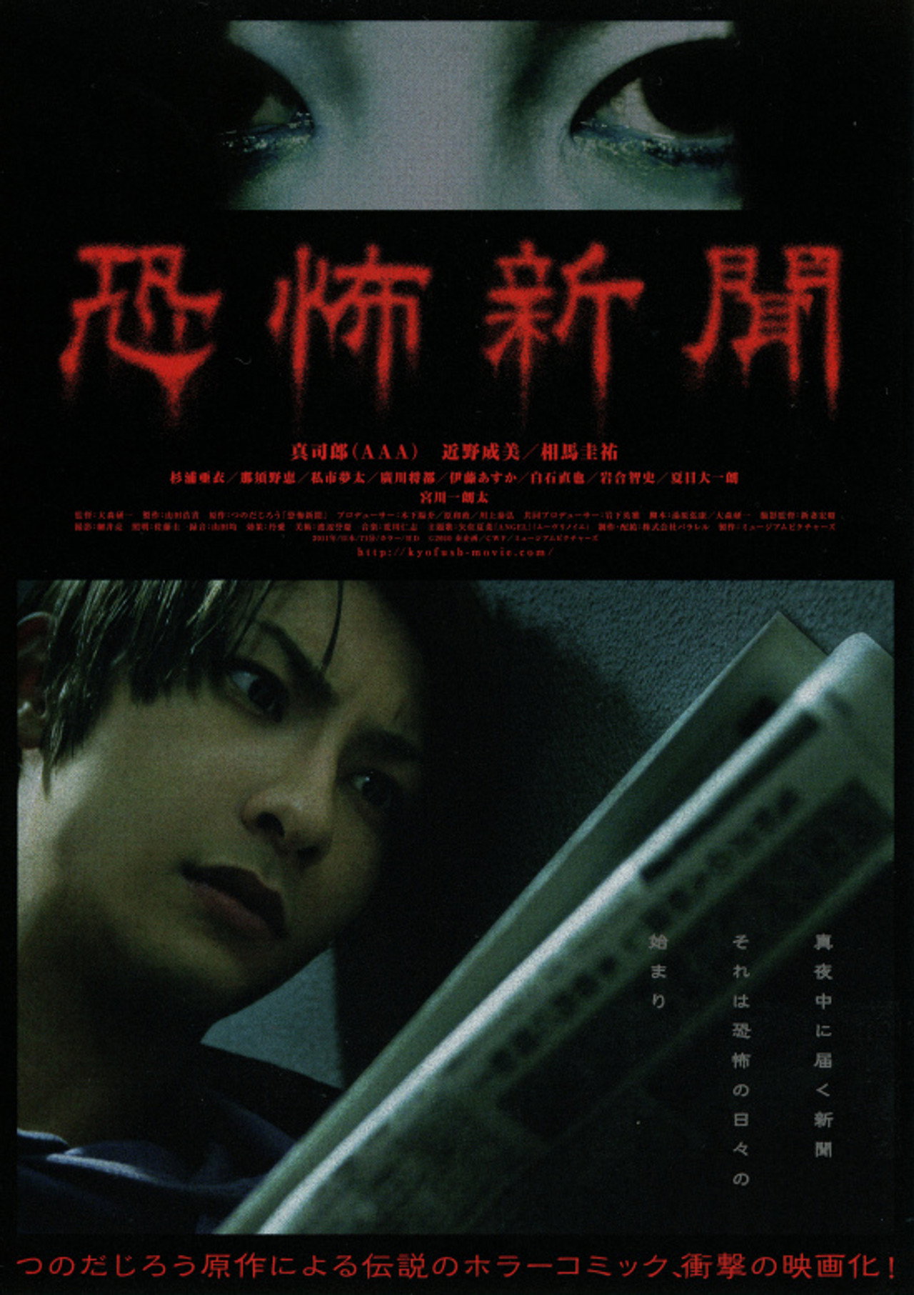 恐怖新聞 filmaffisch