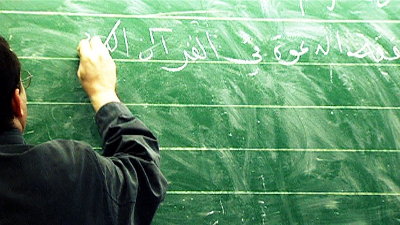 مشاهدة فيلم Imams go to School مترجم بدون اعلانات - خلفية