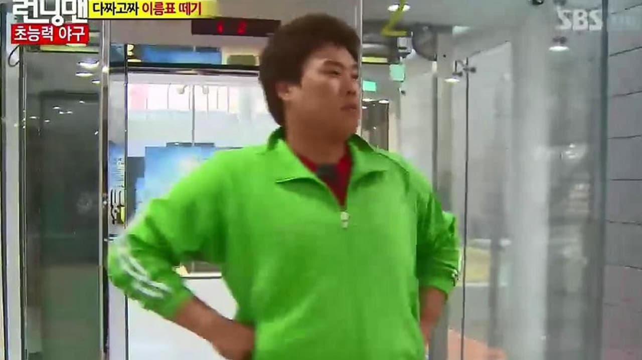 Running Man - Season 1 Episode 119 : Superpower Baseball