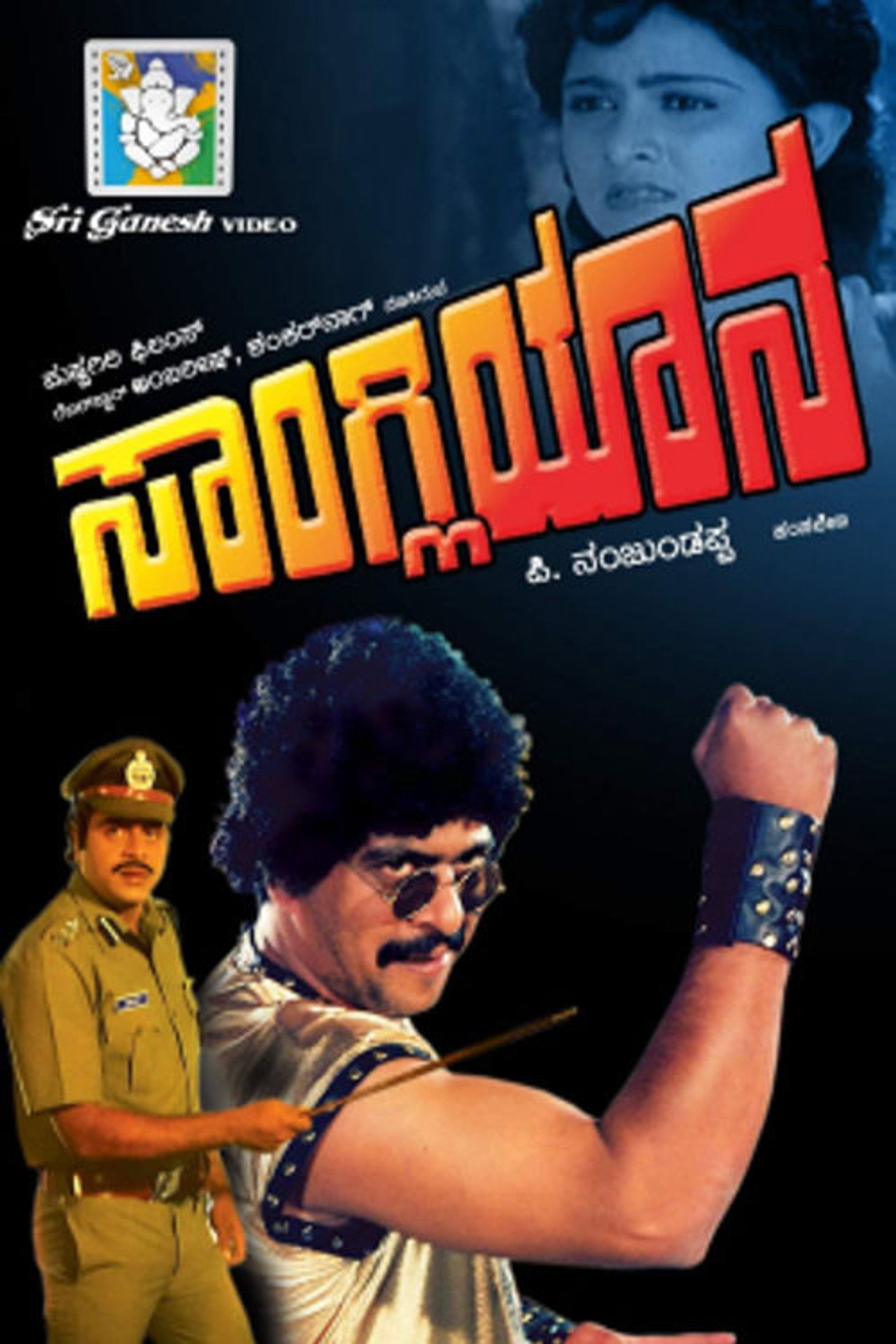 Sangliyana