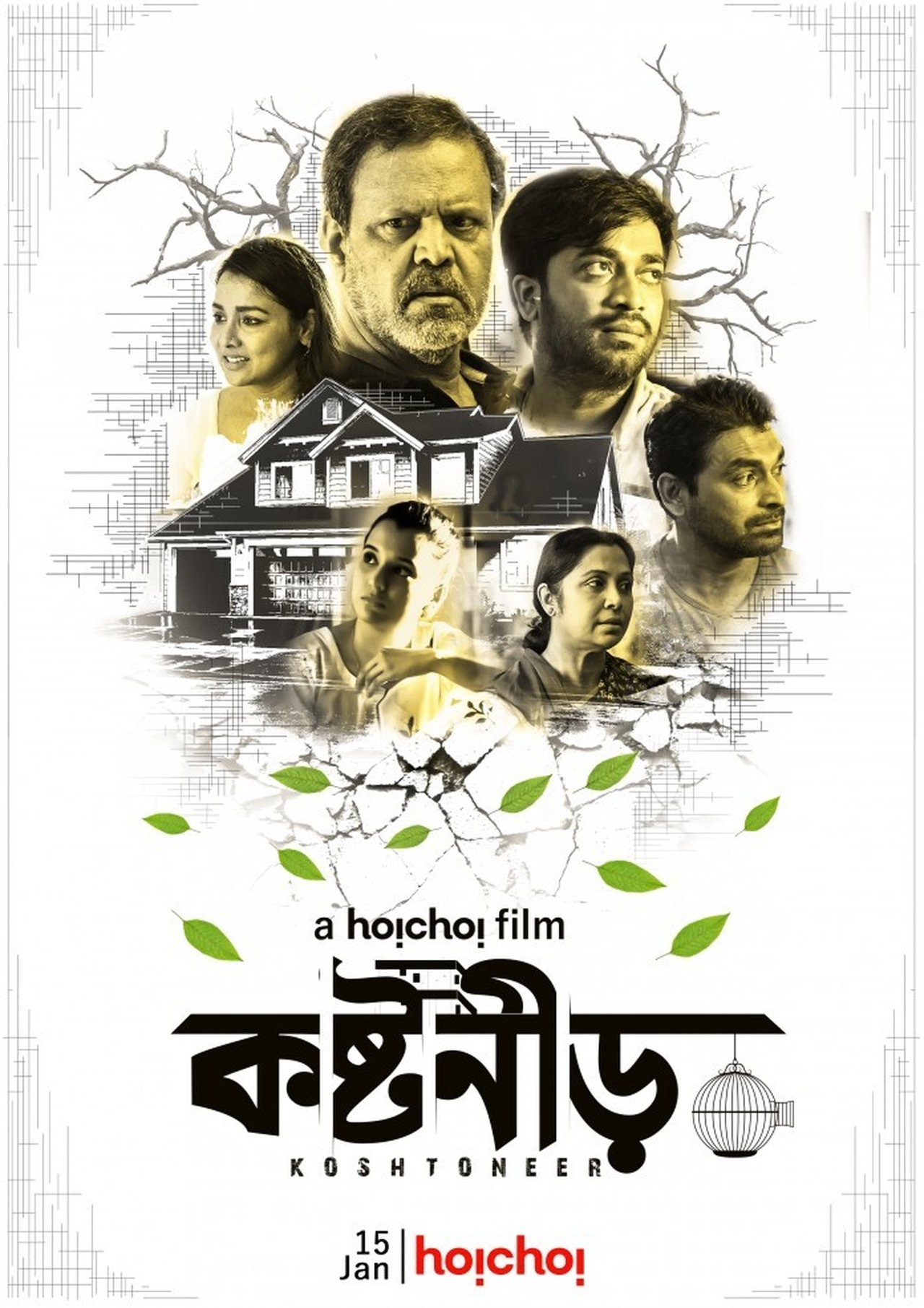 কষ্টনীর কষ্টনীর