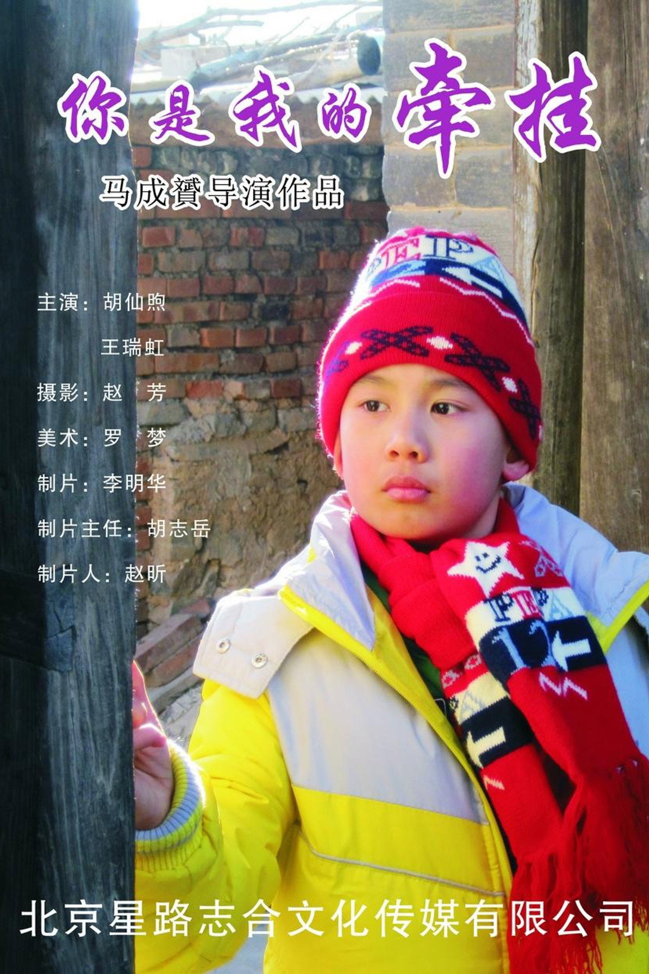 你是我的牵挂 Backdrop