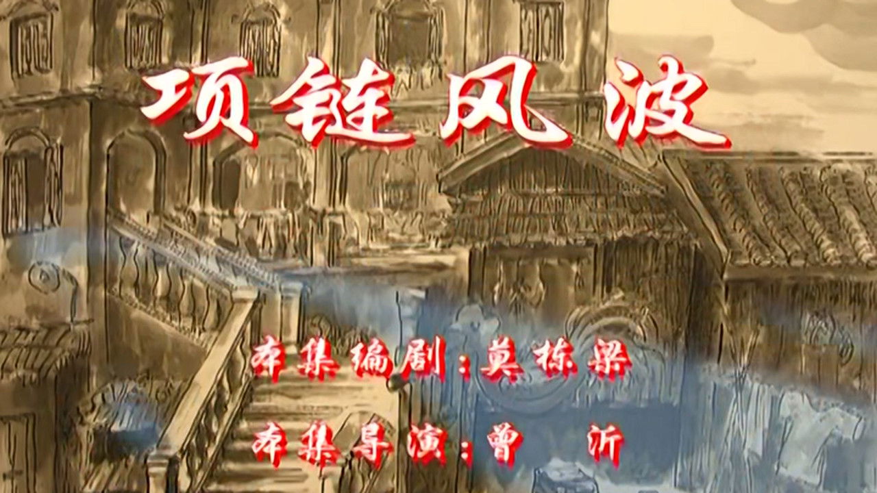 七十二家房客 — Épisode 109