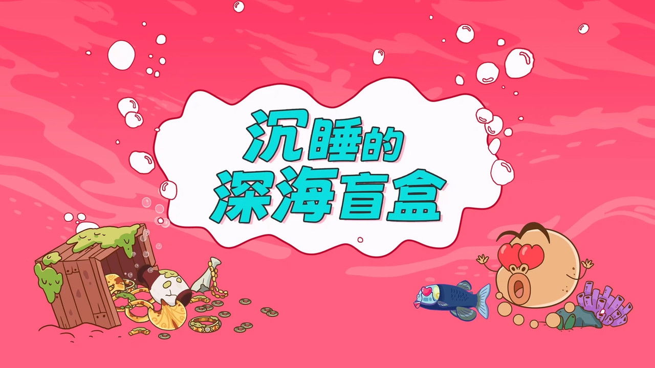 土豆逗严肃科普:化学元素：化学元素逃跑了！ — Épisode 10