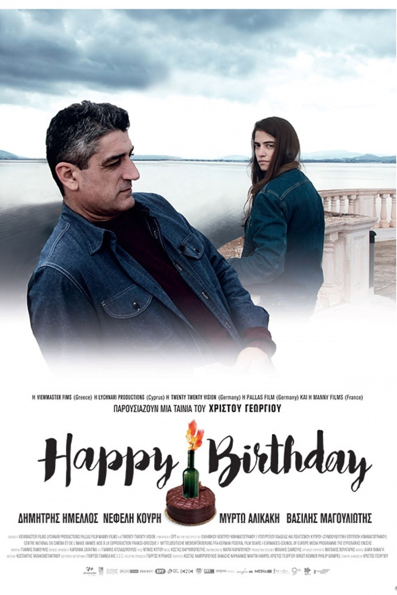 Χρόνια Πολλά filmaffisch