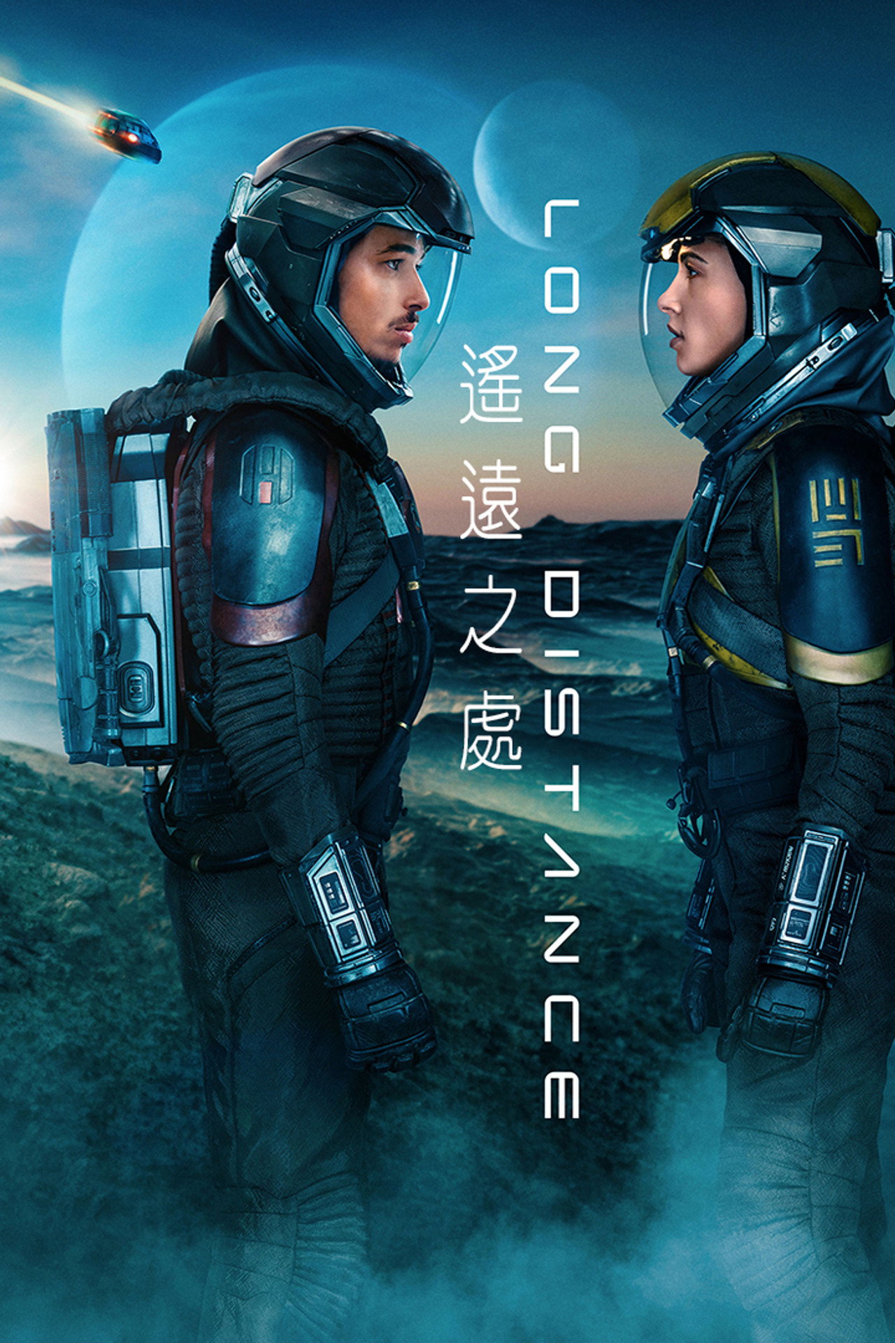 遥远之处(2024) | Flex