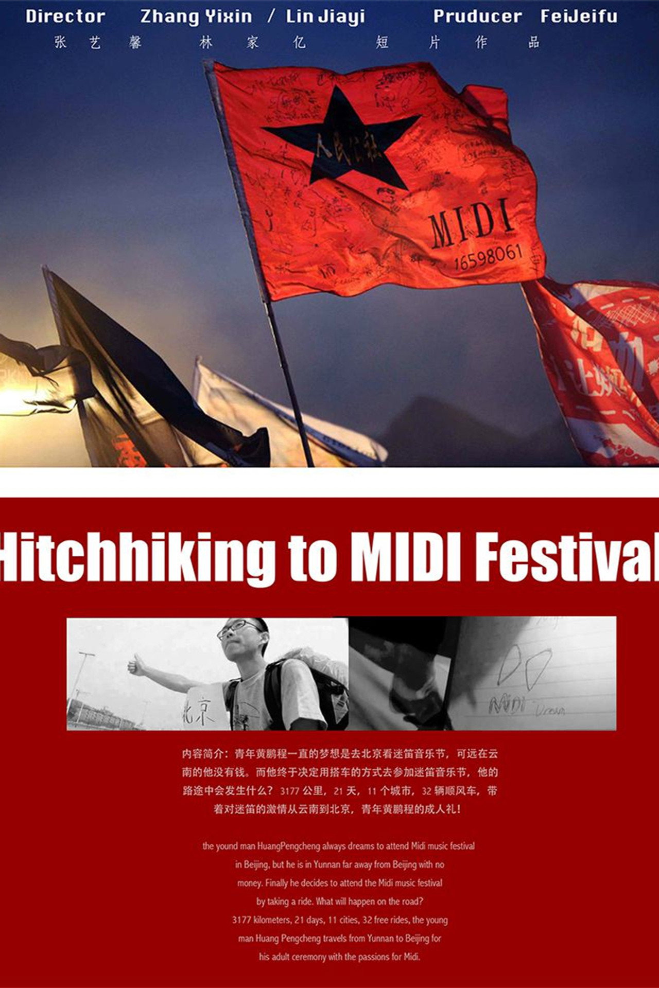 搭车去迷笛 filmaffisch