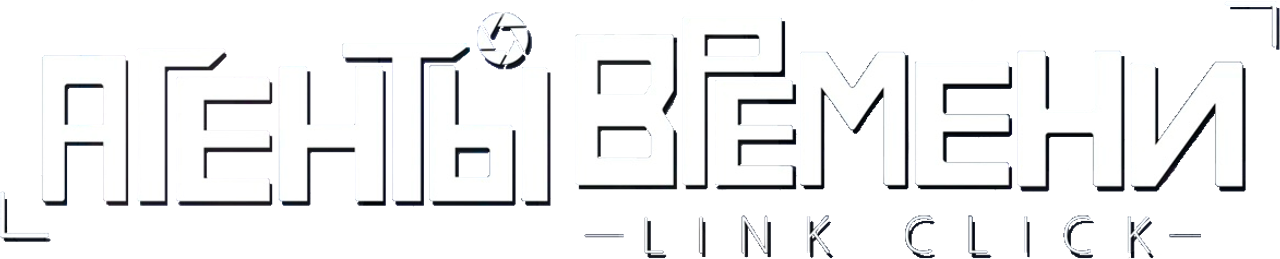 Агенты времени