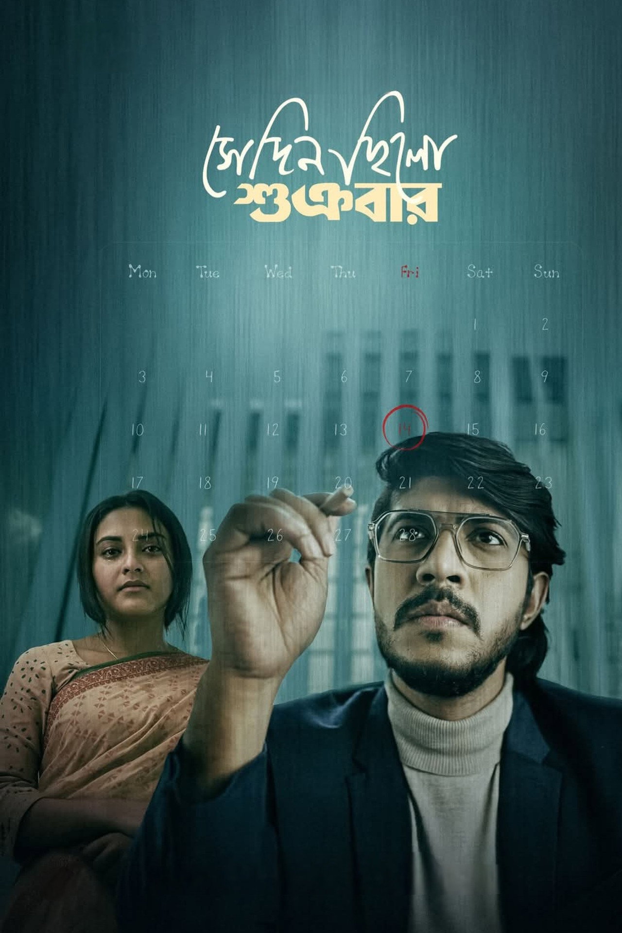 সেদিন ছিলো শুক্রবার filmaffisch