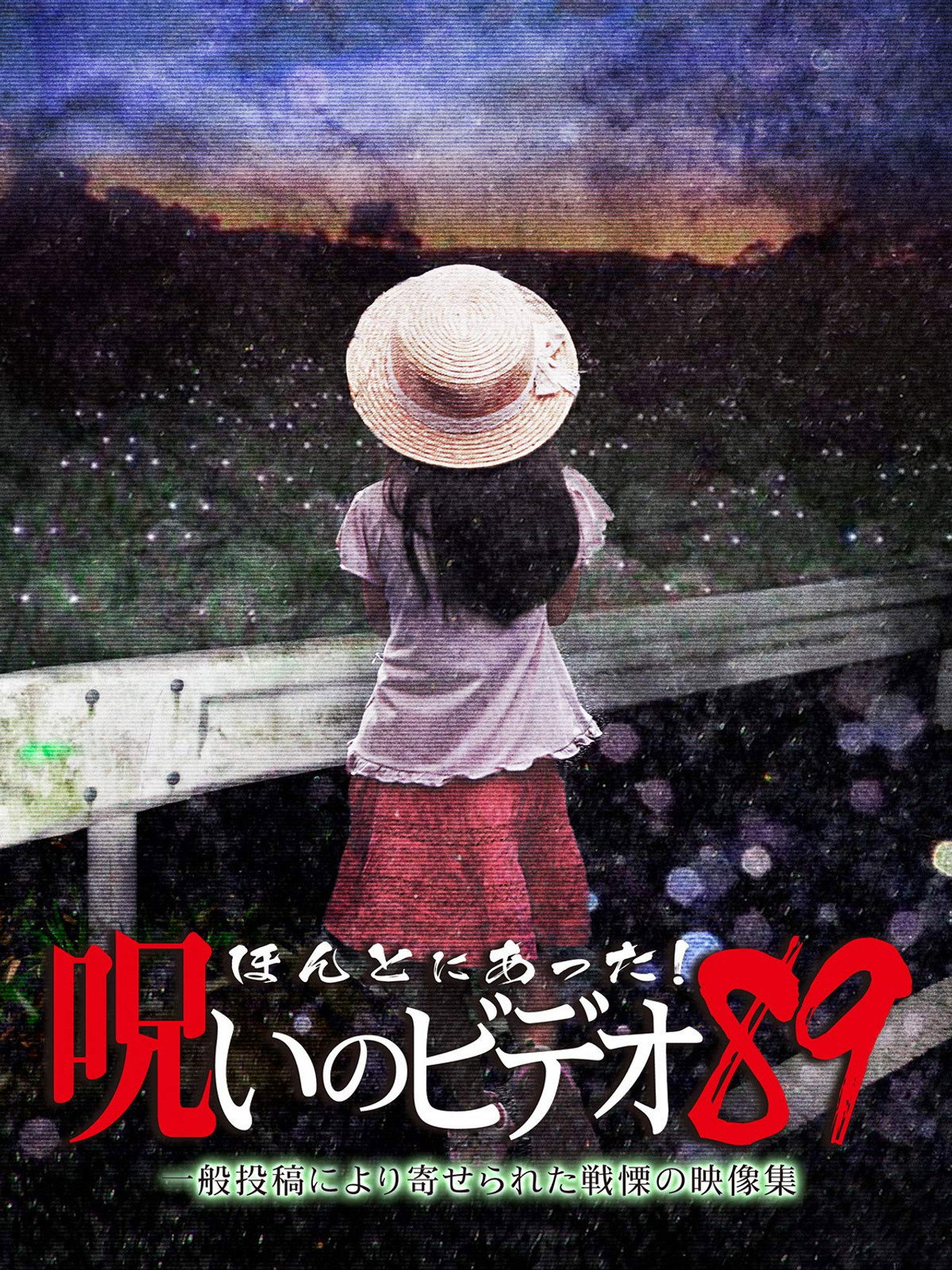 Honto Ni Atta! Noroi No Video 89