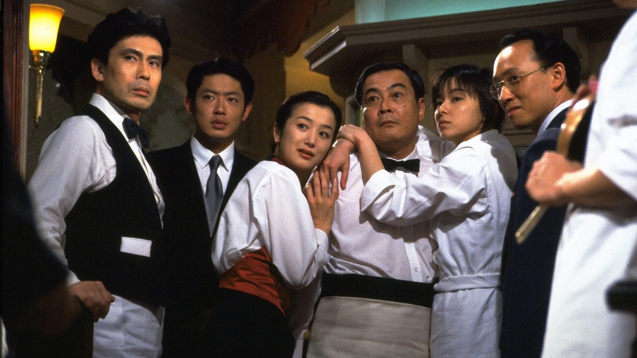 Cast and Crew of 王様のレストラン