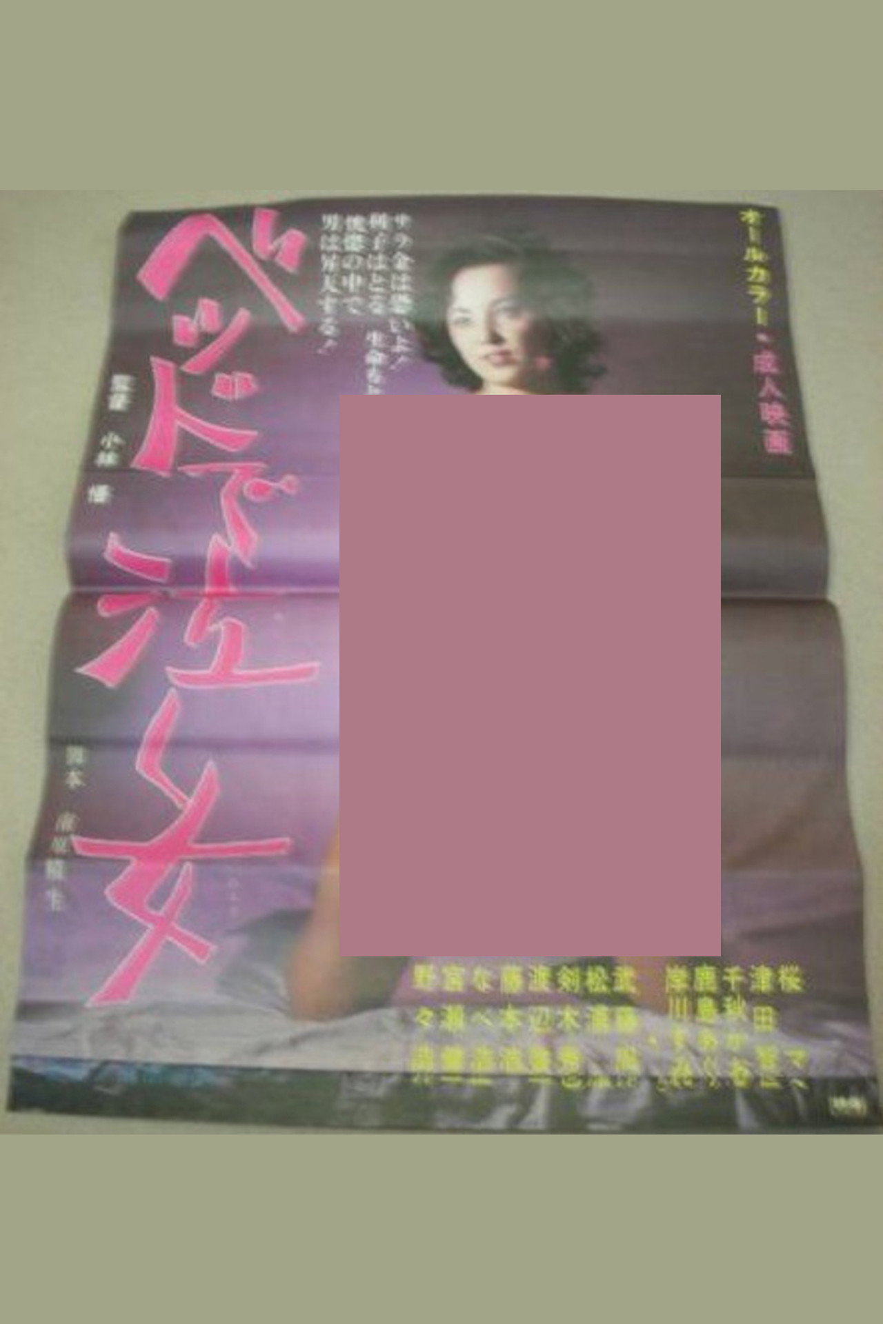 A Woman Crying in Bed Backdrop