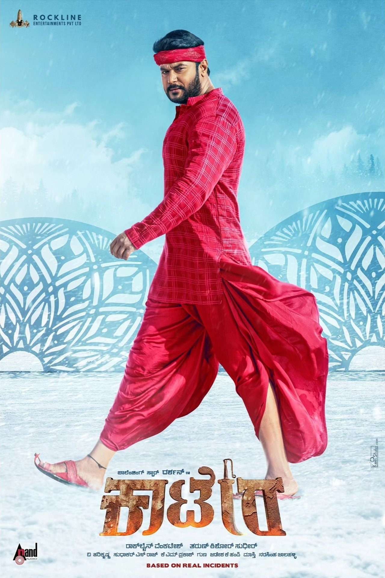 ಕಾಟೇರ poster