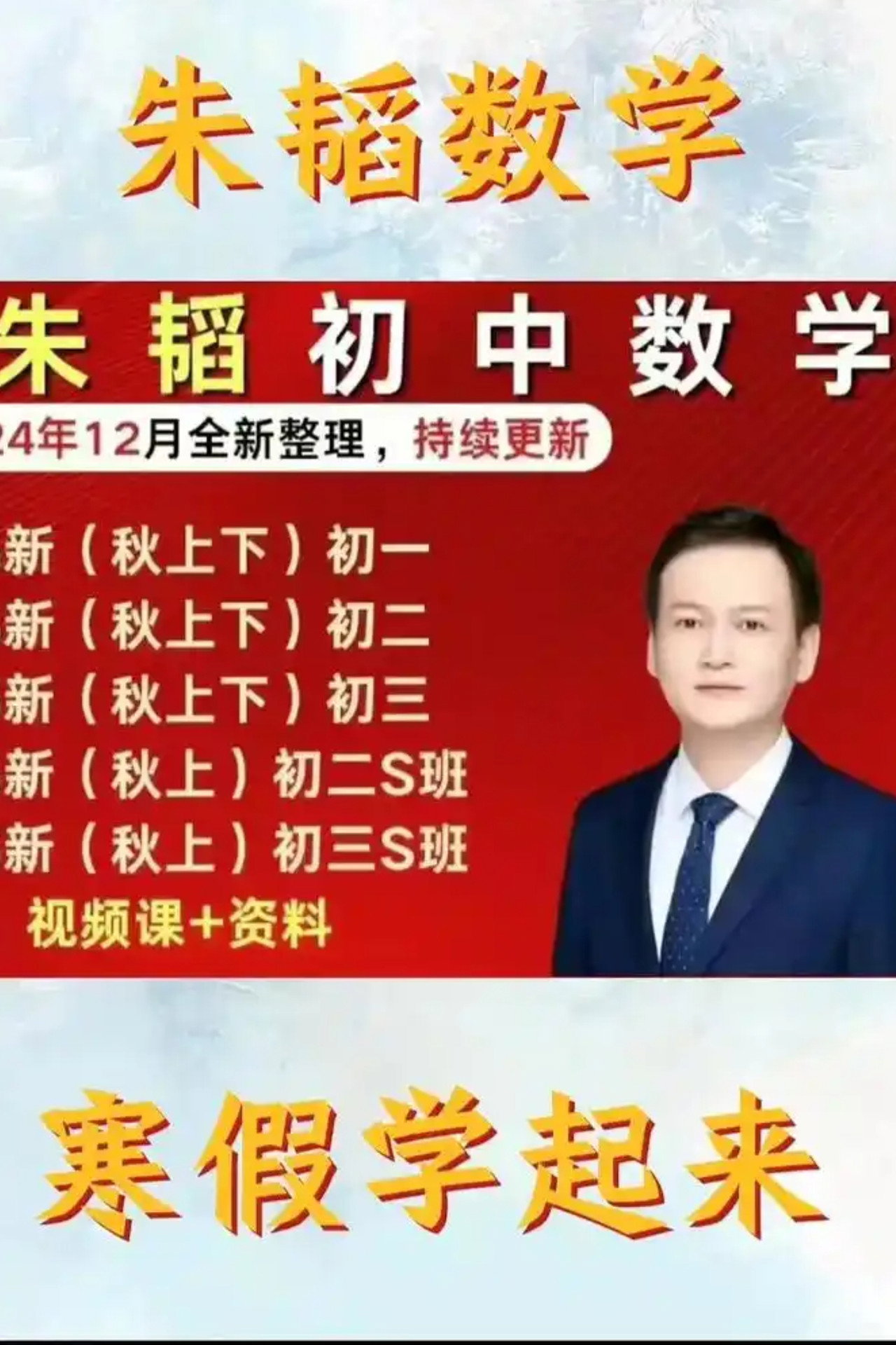 朱韬初一数学 poster