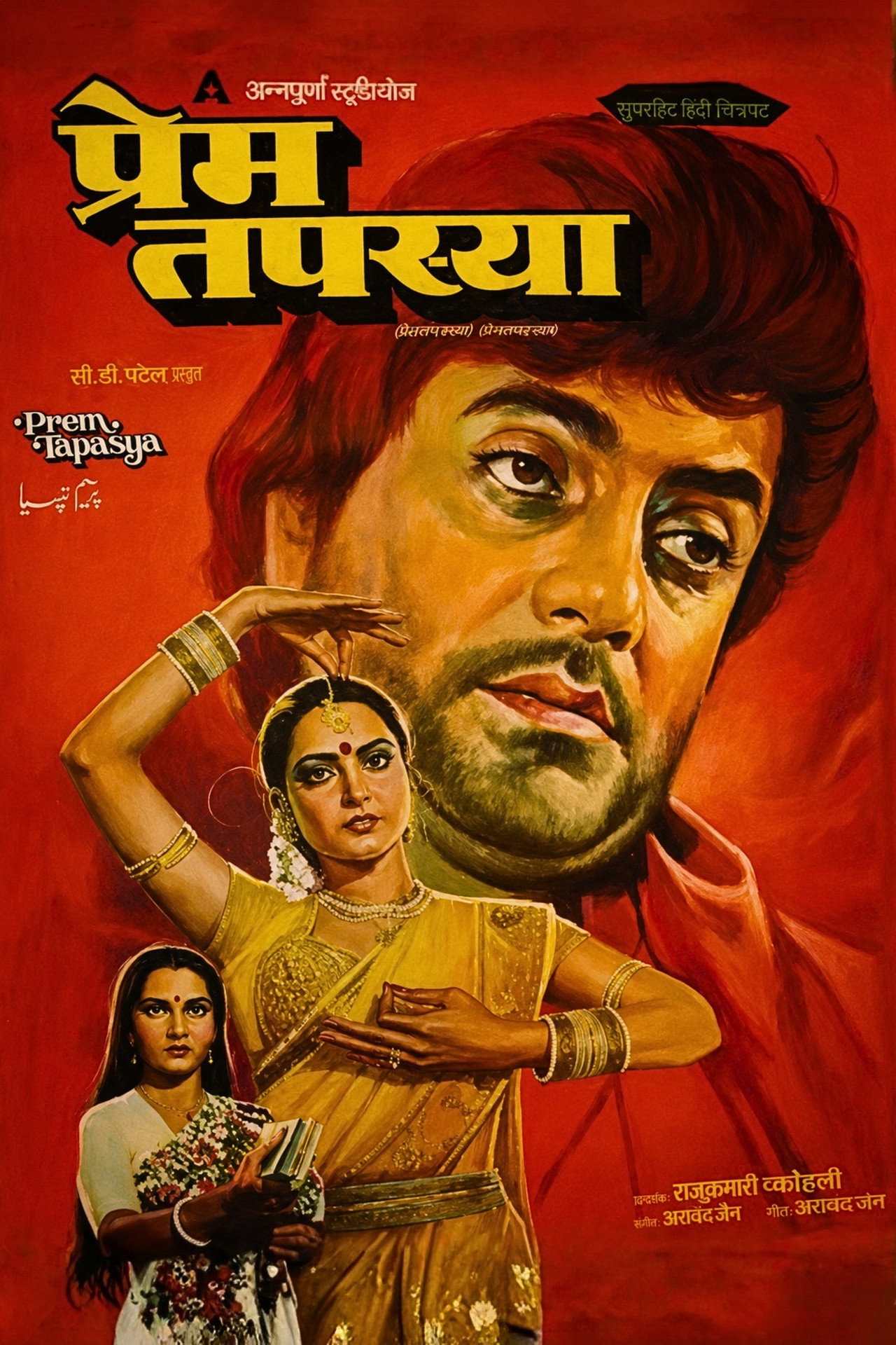 Prem Tapasya