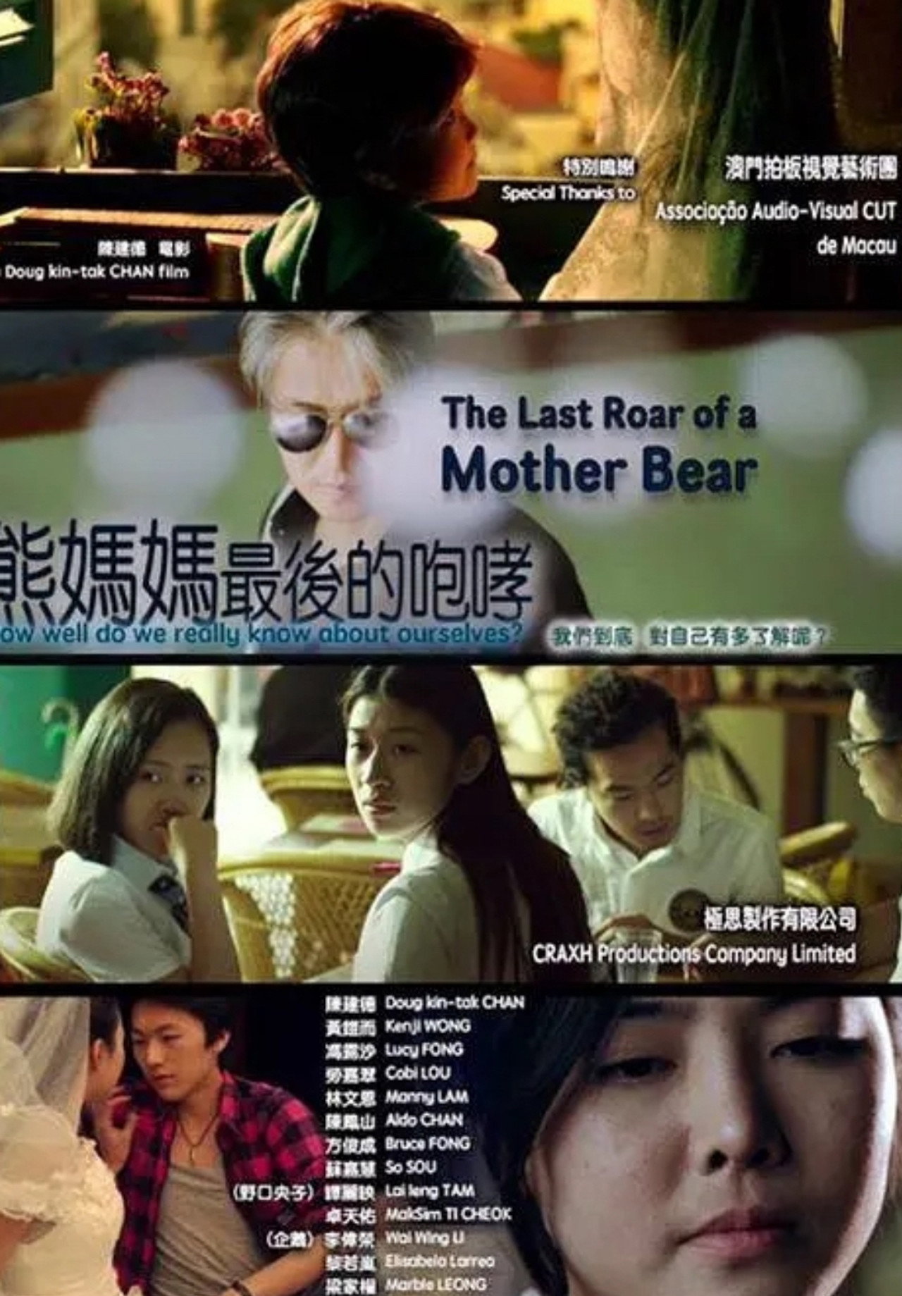 熊媽媽最後的咆哮 filmaffisch