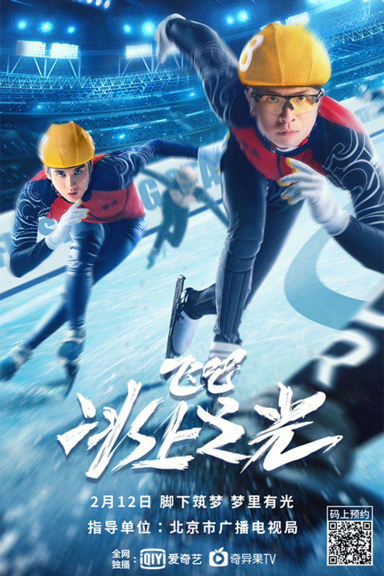 飞吧，冰上之光 filmaffisch