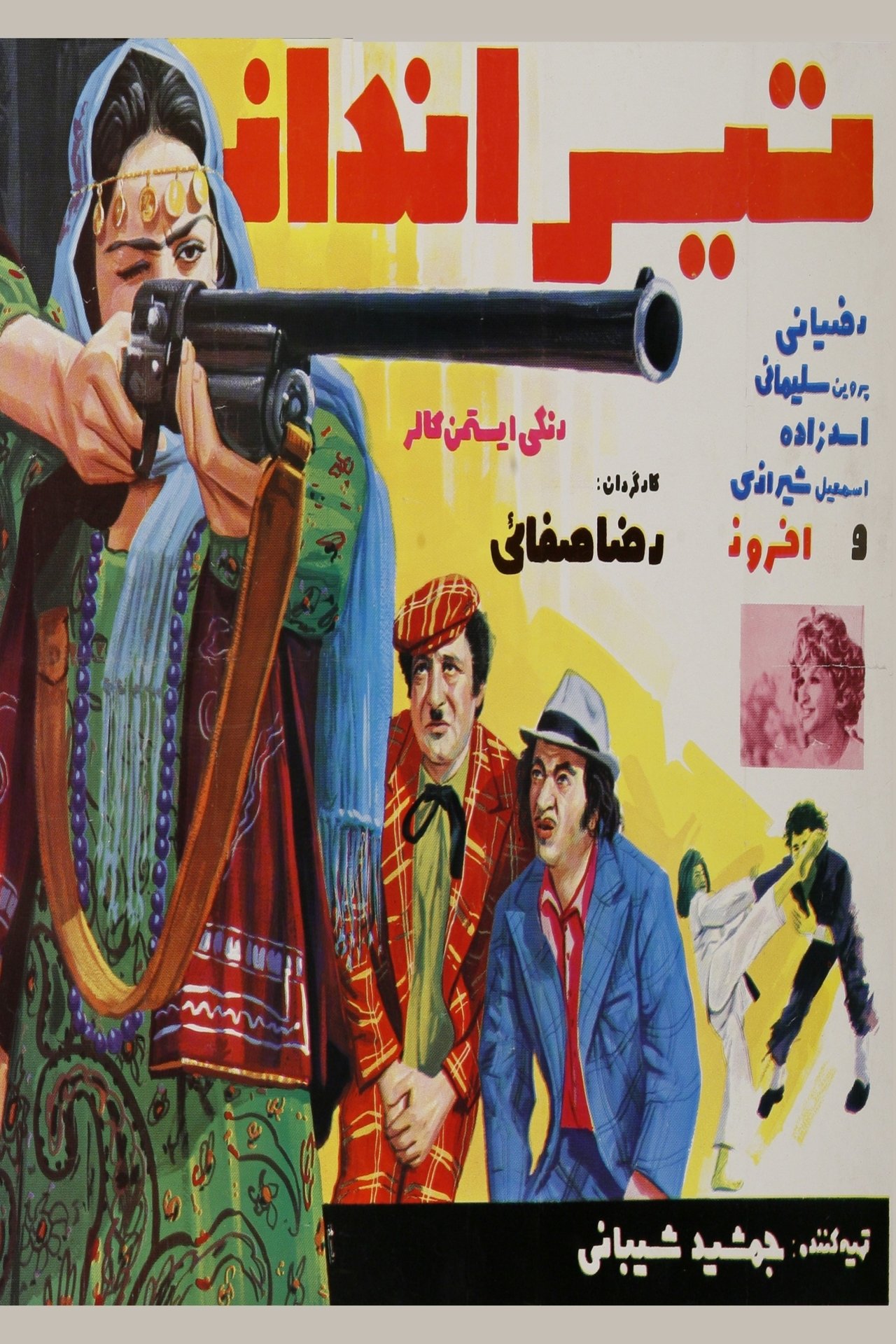 تیرانداز تیرانداز