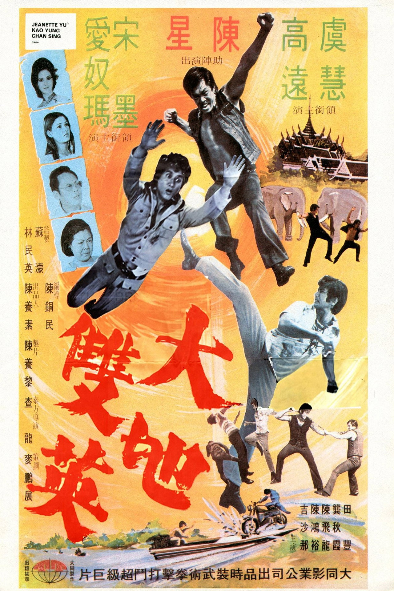 The Kung Fu Brothers