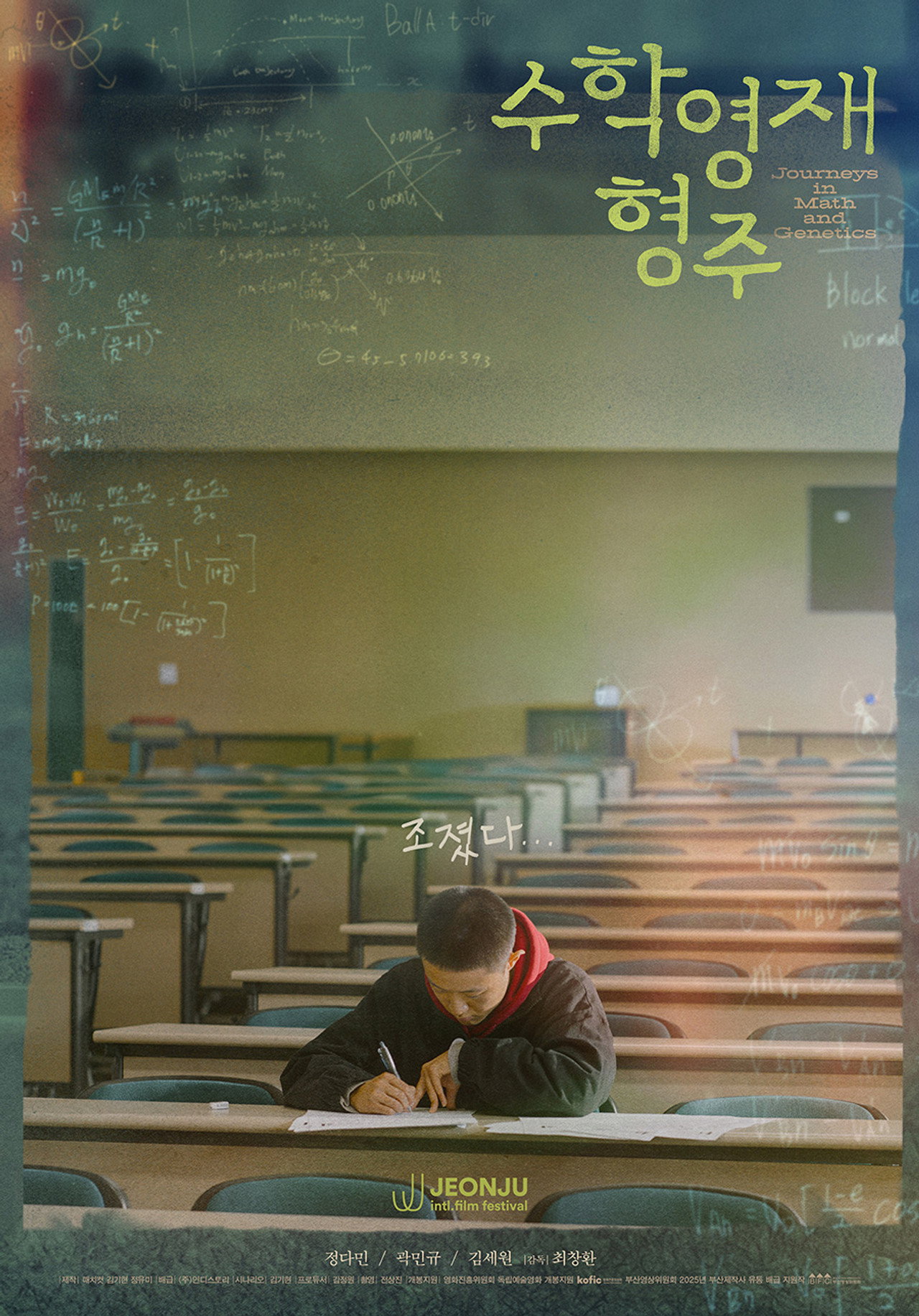 수학영재 형주 filmaffisch