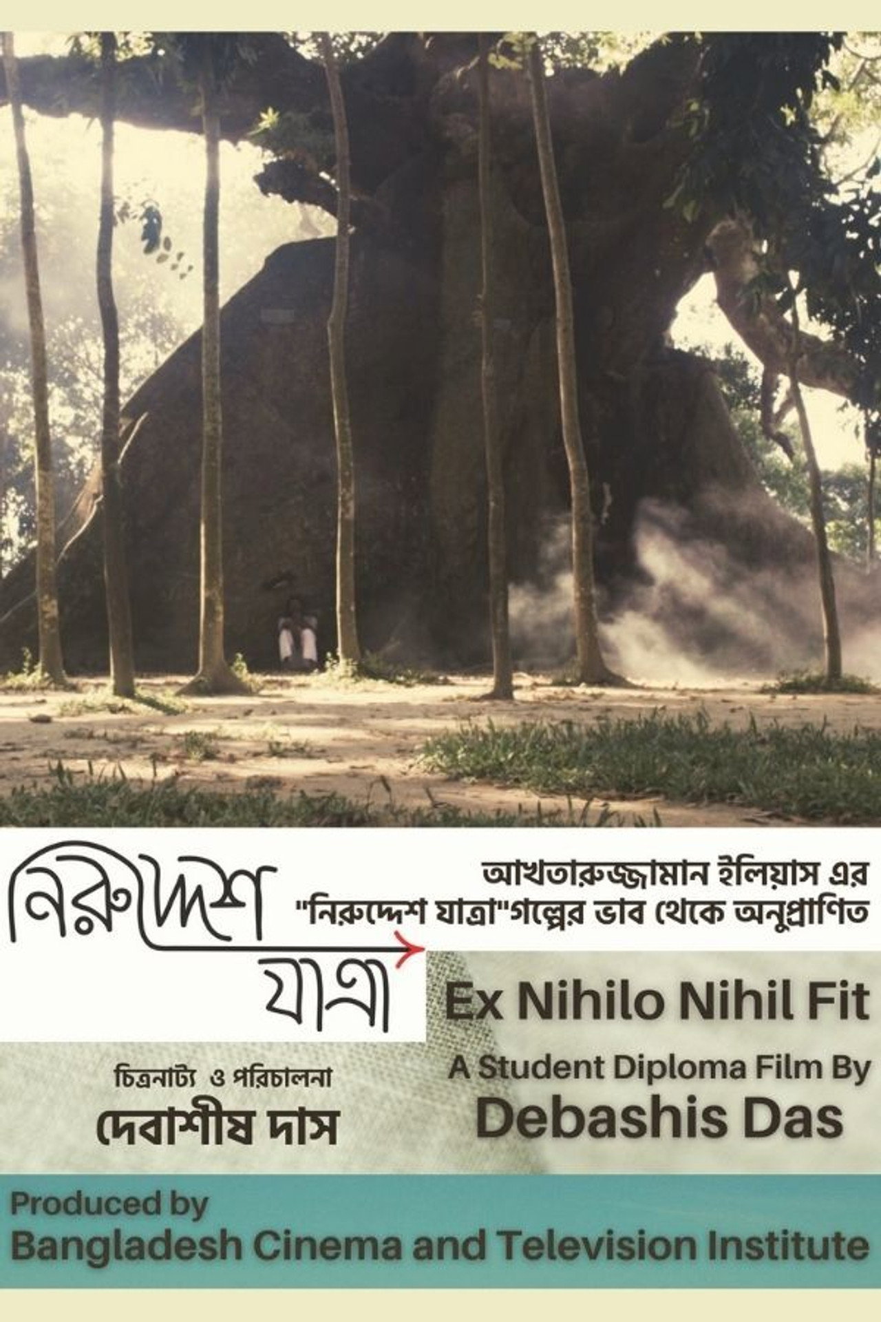 নিরুদ্দেশ যাত্রা filmaffisch