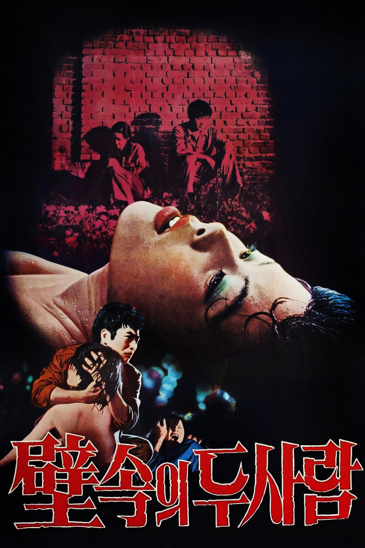 벽속의 두 사람 filmaffisch