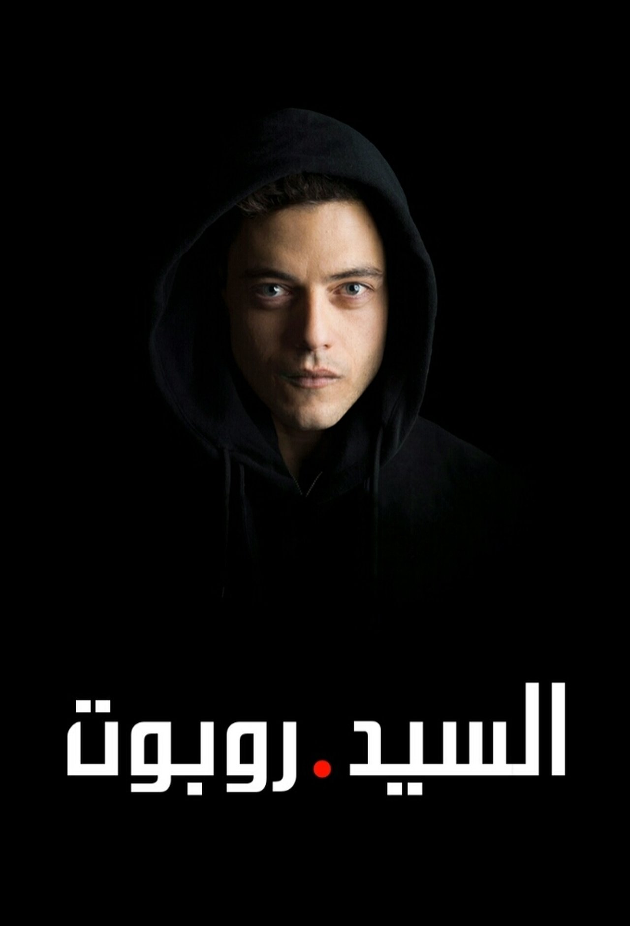 مشاهدة مسلسل Mr. Robot مترجم - بوستر