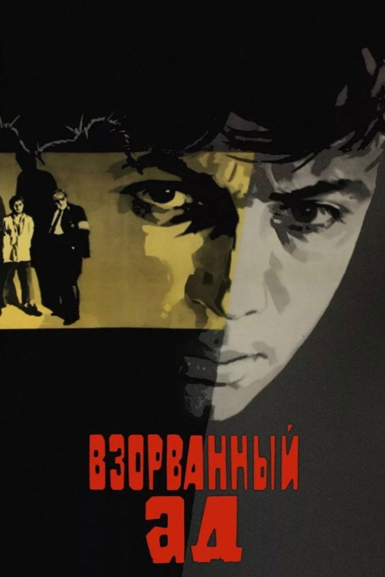 Exploded Hell poster