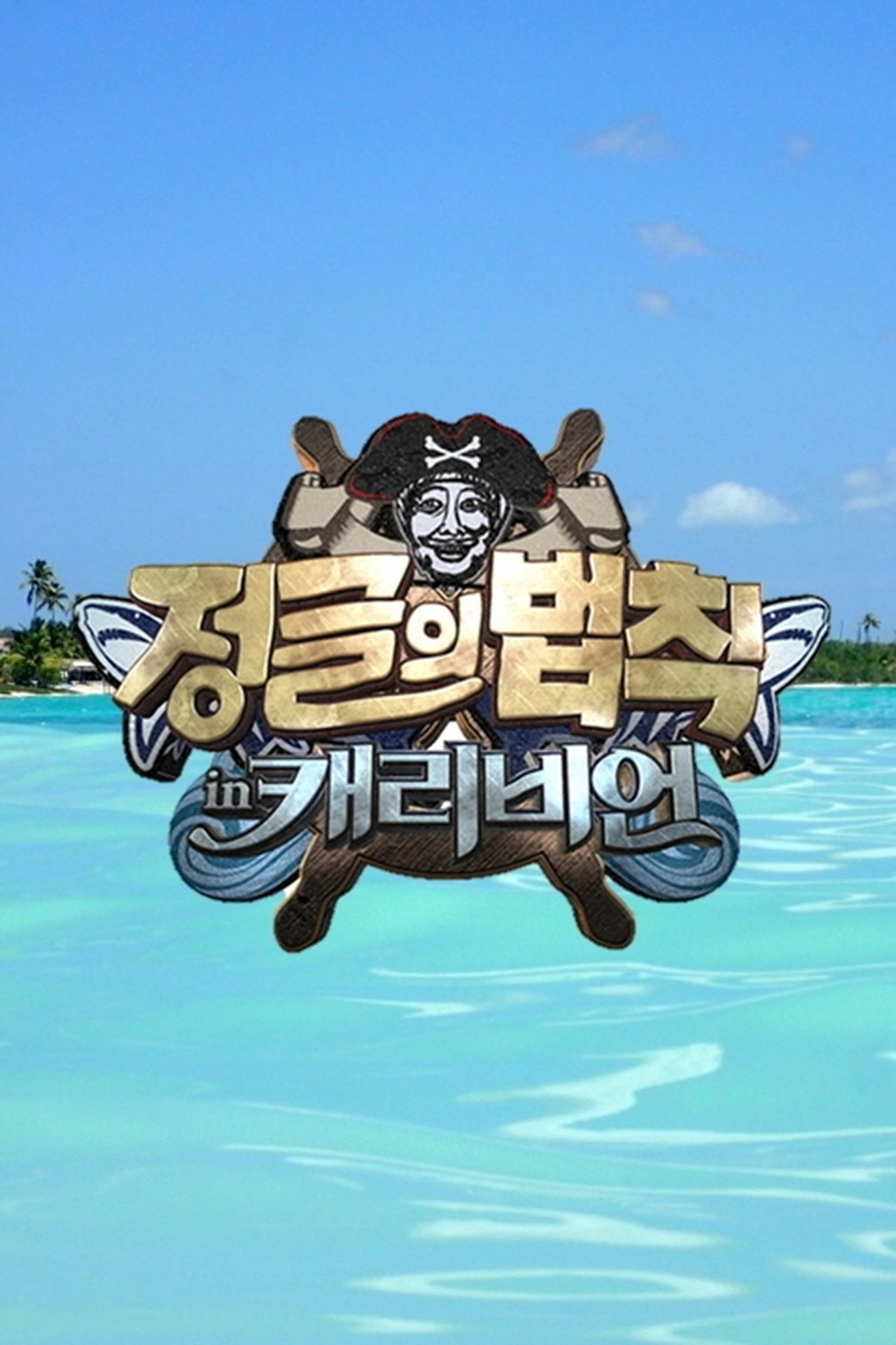 Law of the Jungle in Caribbean/Maya Jungle