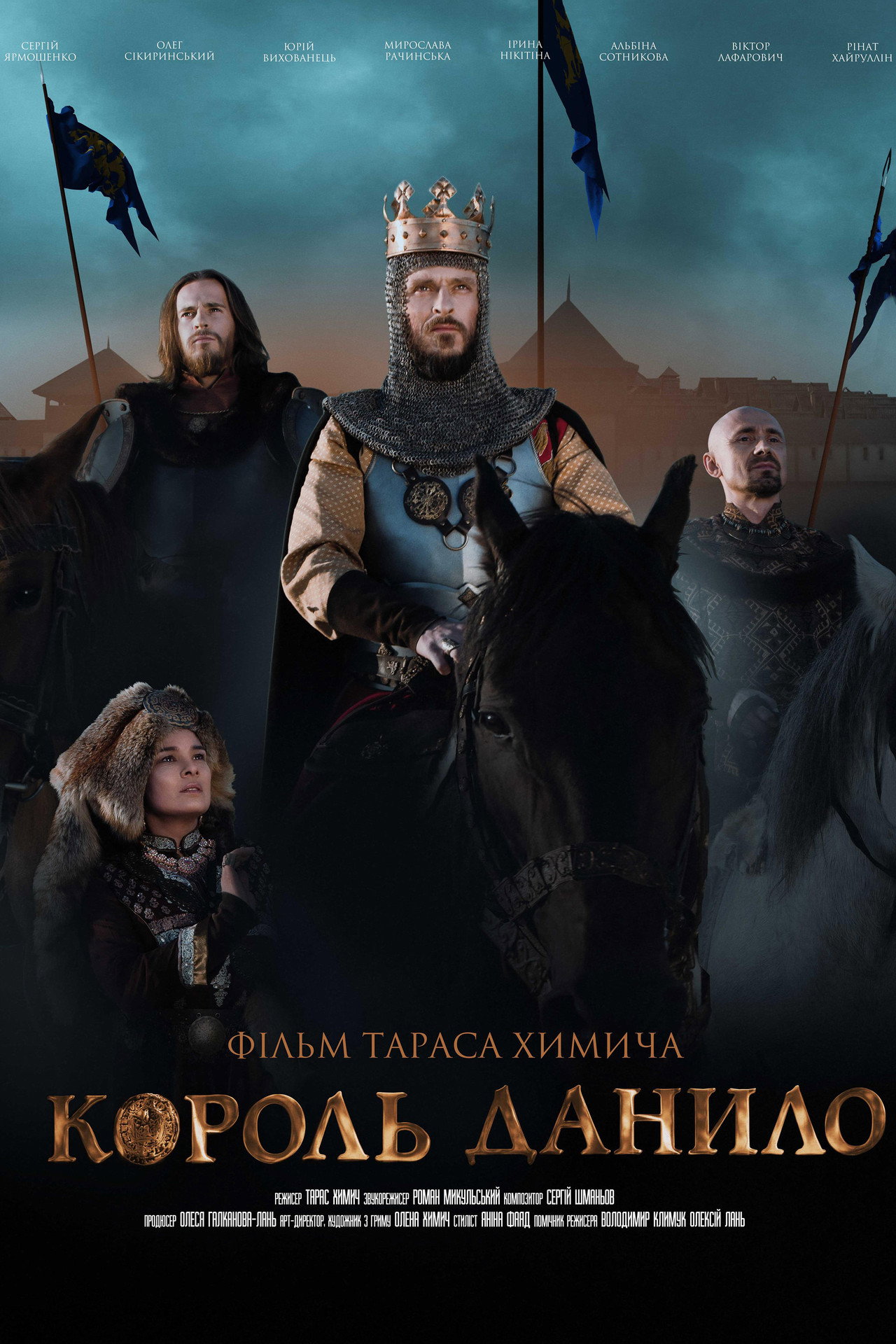 Король Данило filmaffisch