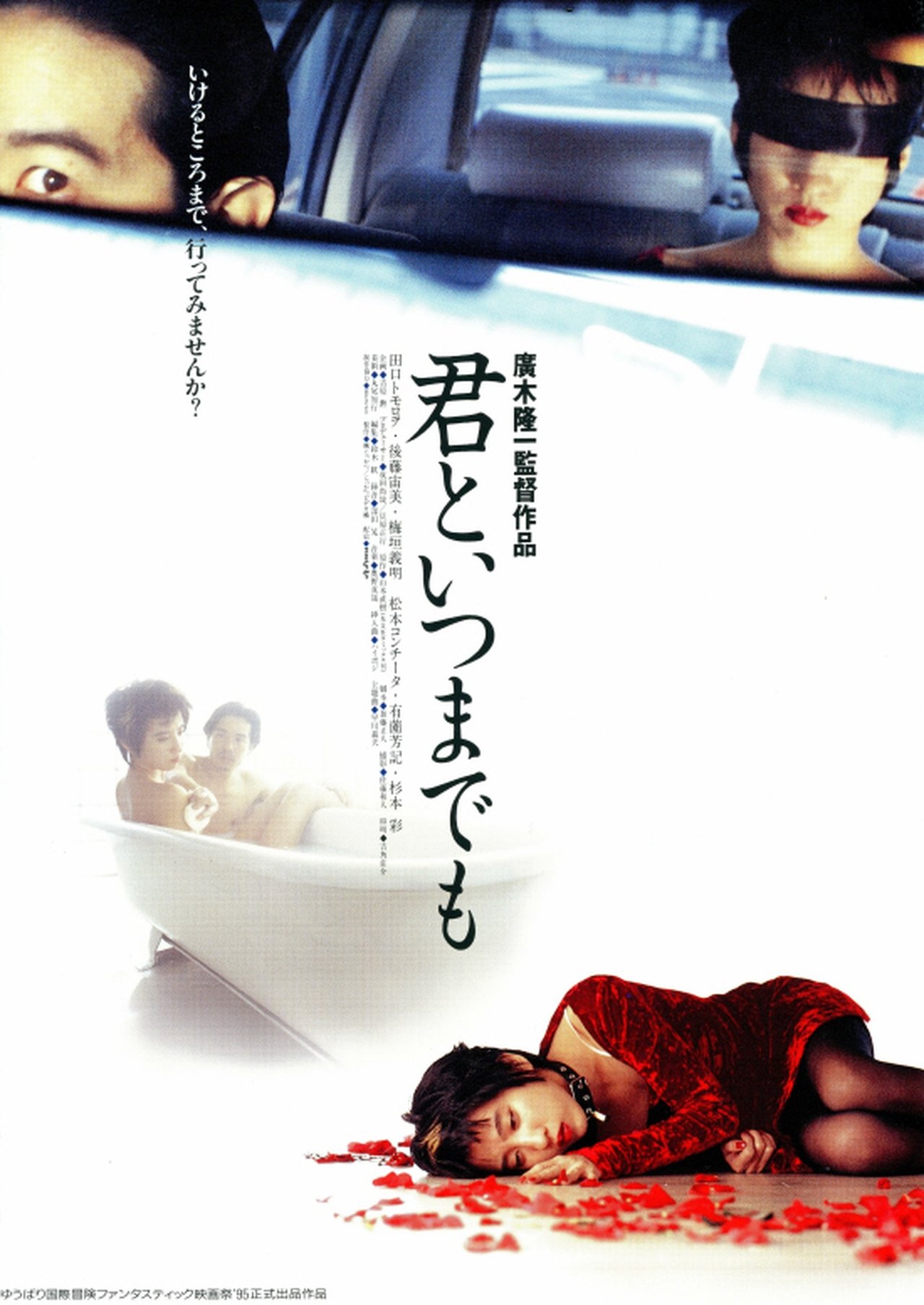 君といつまでも 君といつまでも