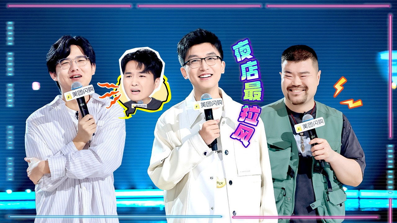 脱口秀和Ta的朋友们 — Épisode 19