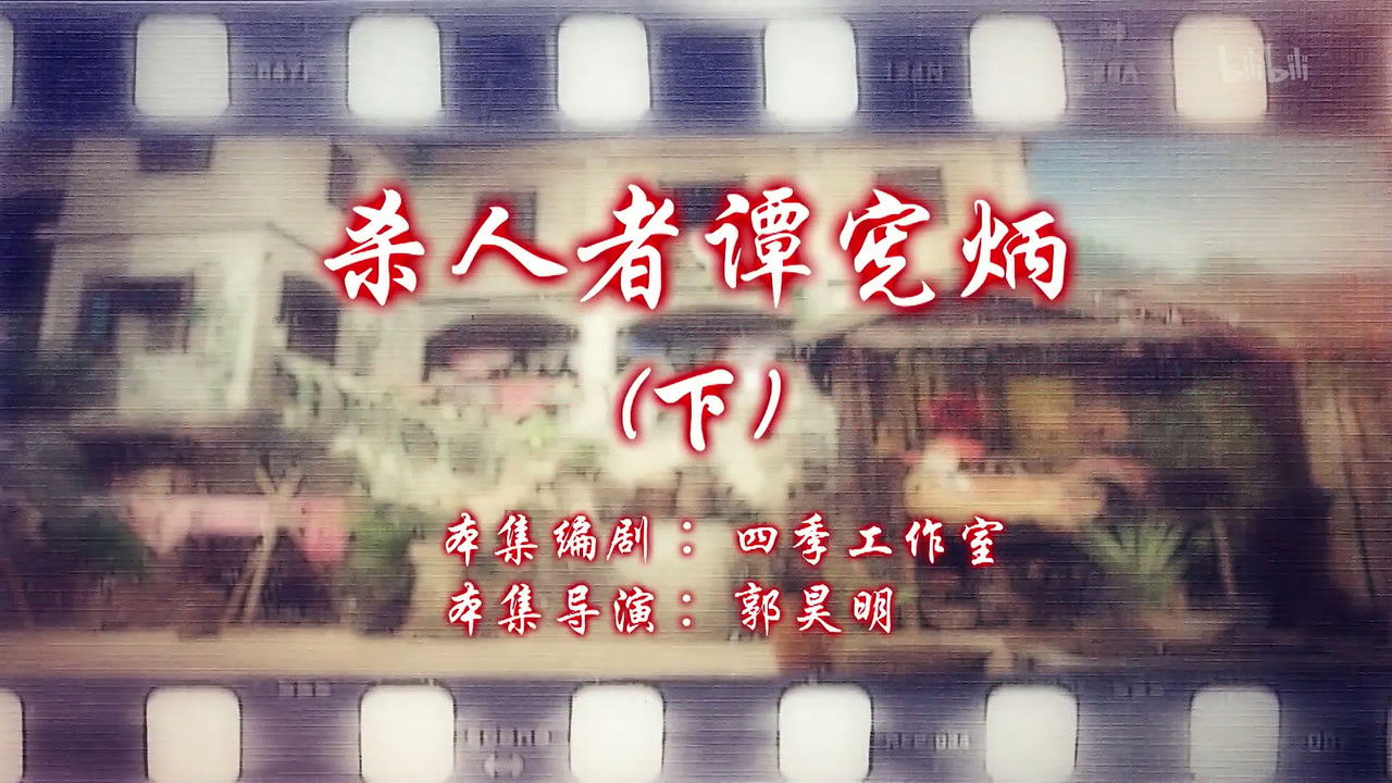 七十二家房客 — Épisode 92