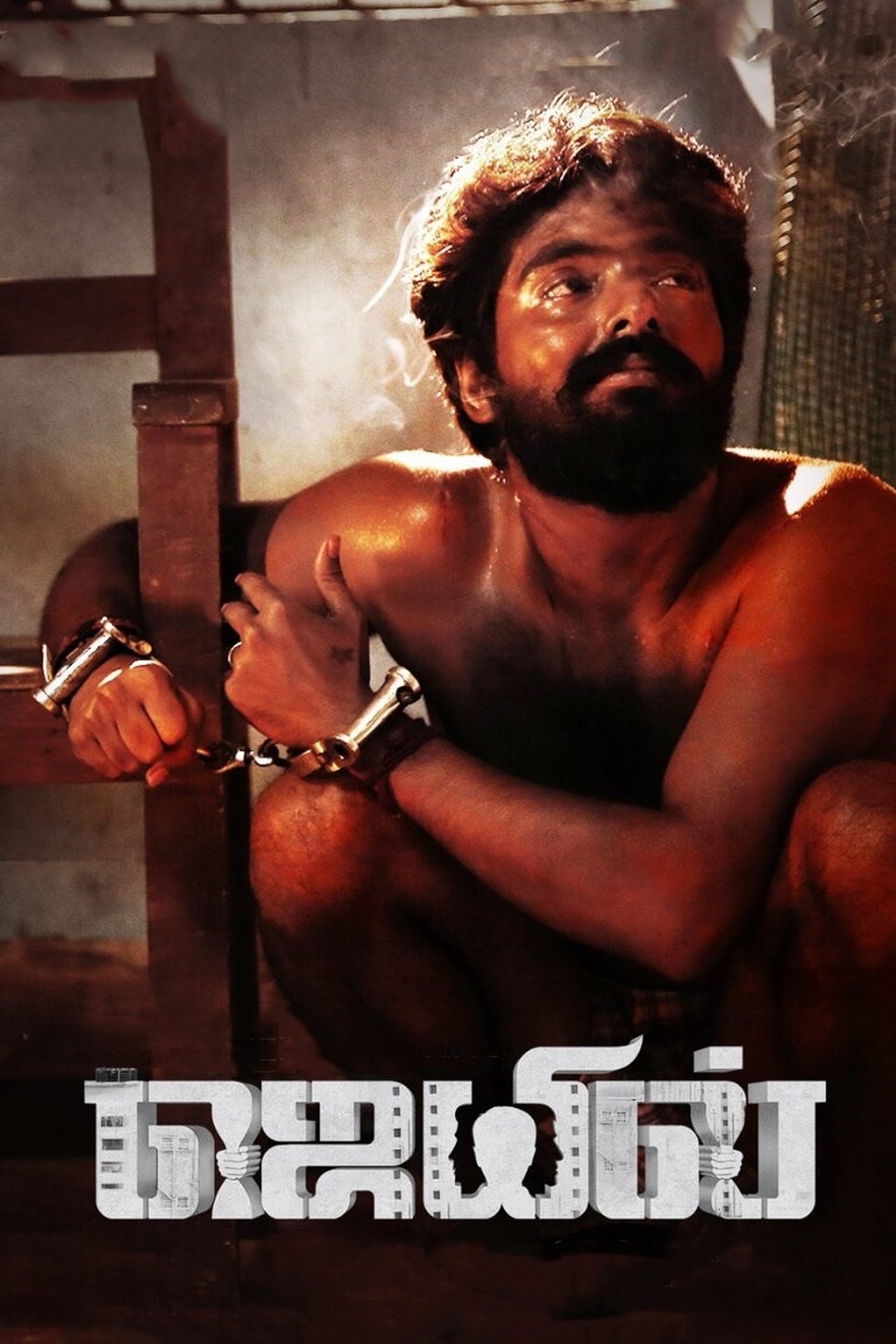 مشاهدة فيلم Jail مترجم بدون اعلانات - بوستر