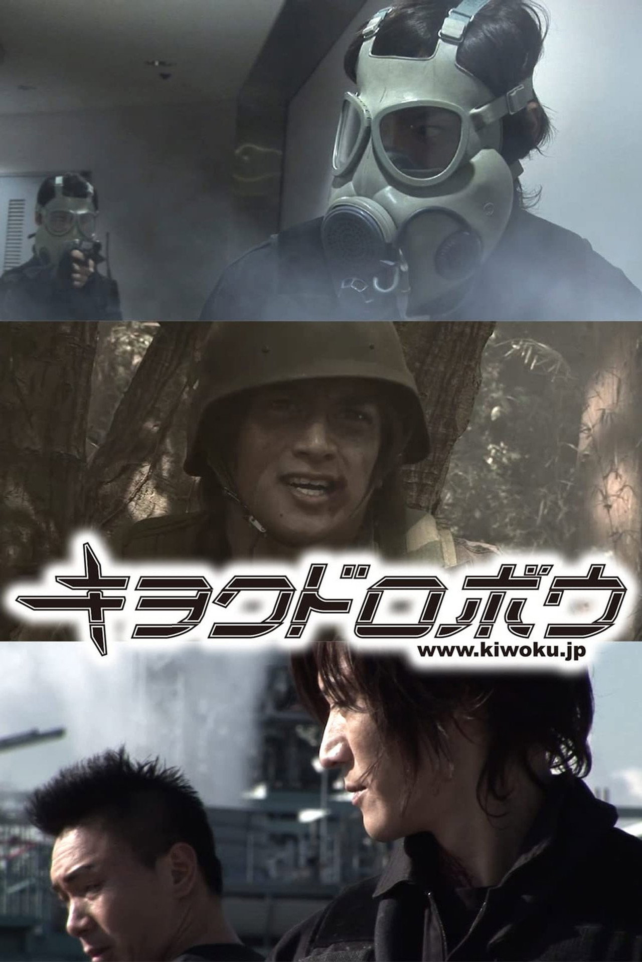 キヲクドロボウ filmaffisch