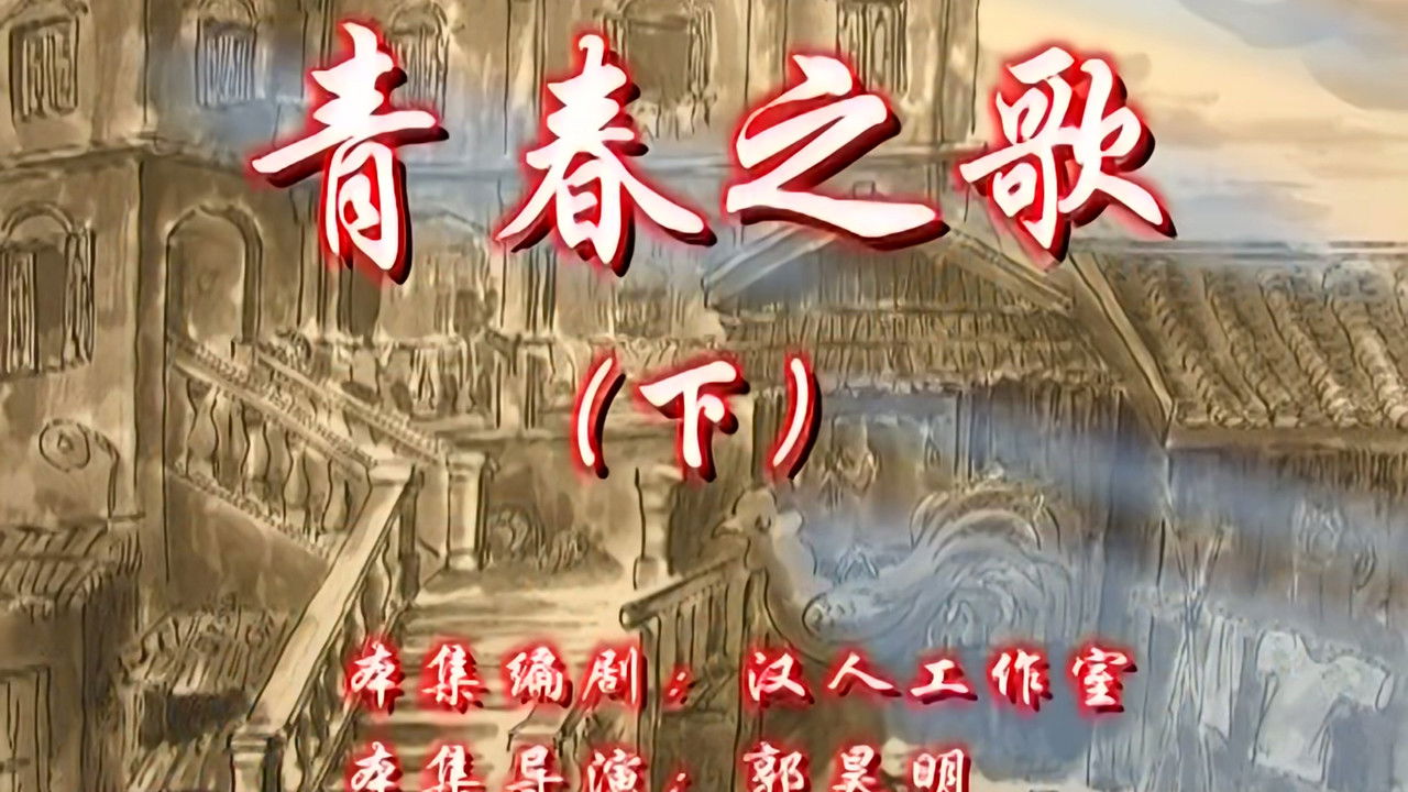 七十二家房客 — Épisode 52