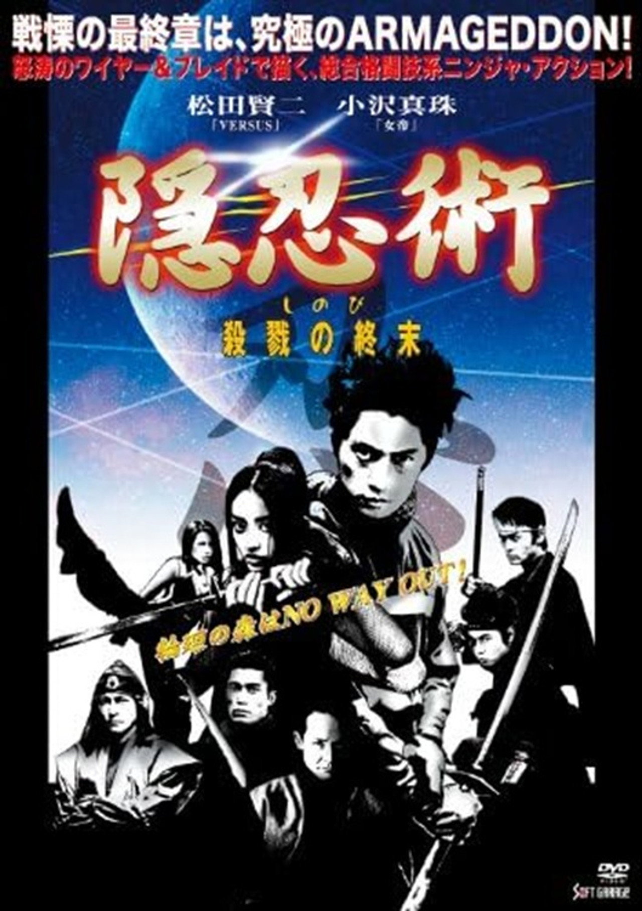 Shinobi 4: A Way Out