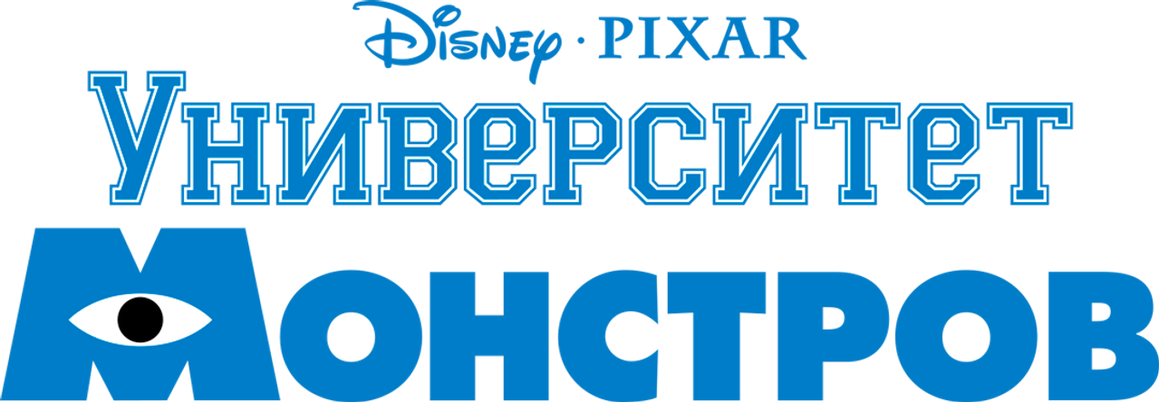 Университет монстров