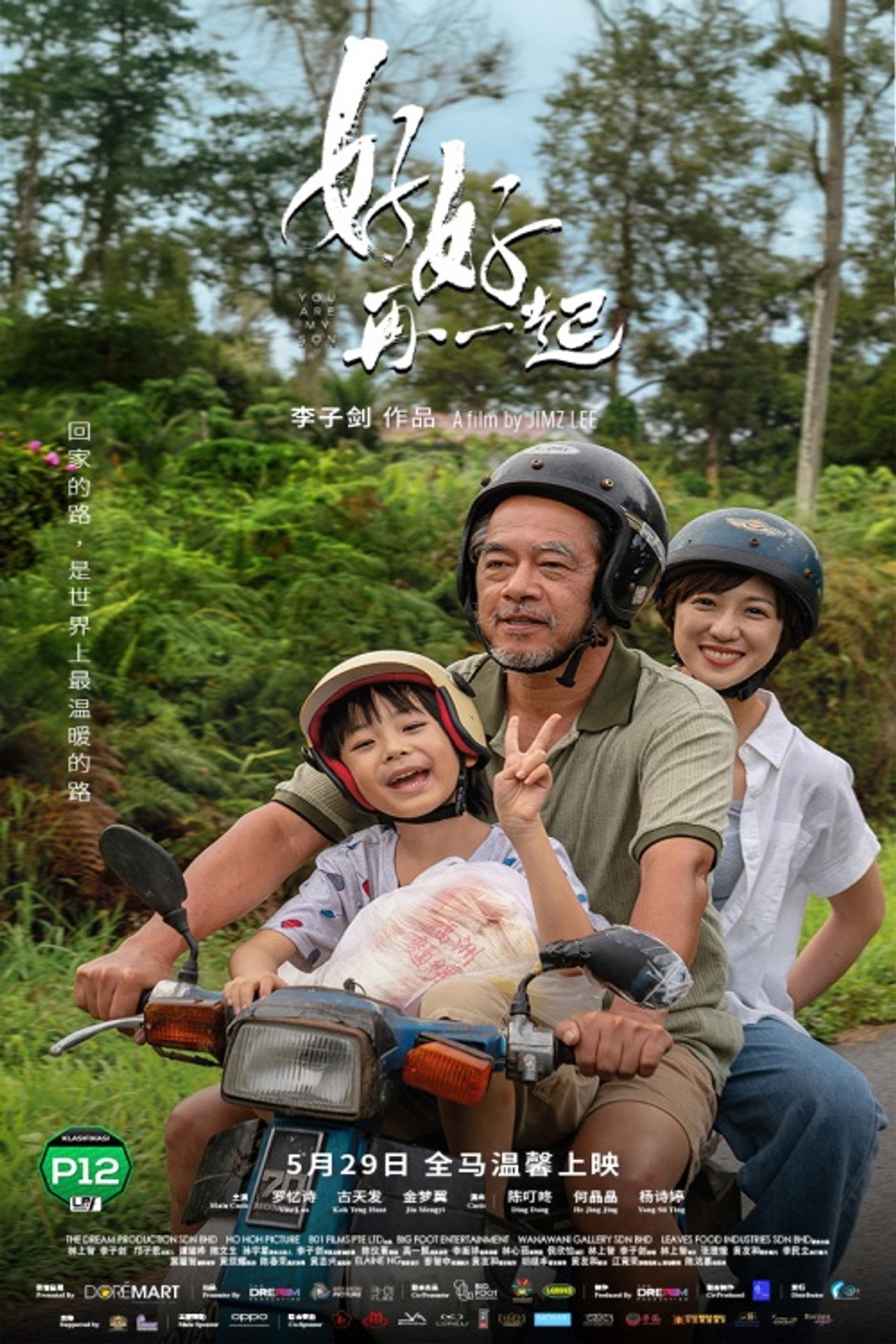 好好在一起 filmaffisch