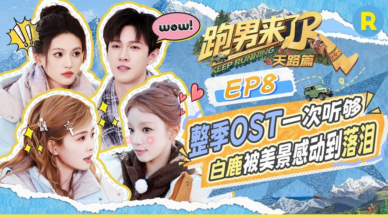 奔跑吧·特别篇 — Épisode 74