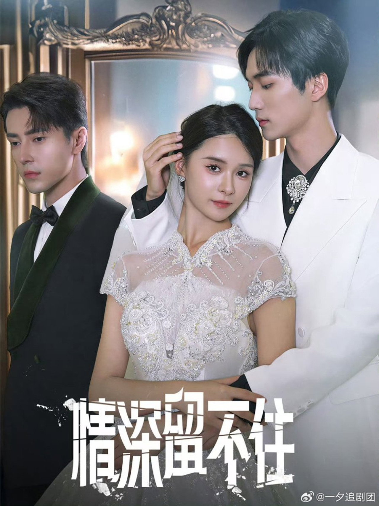情深留不住