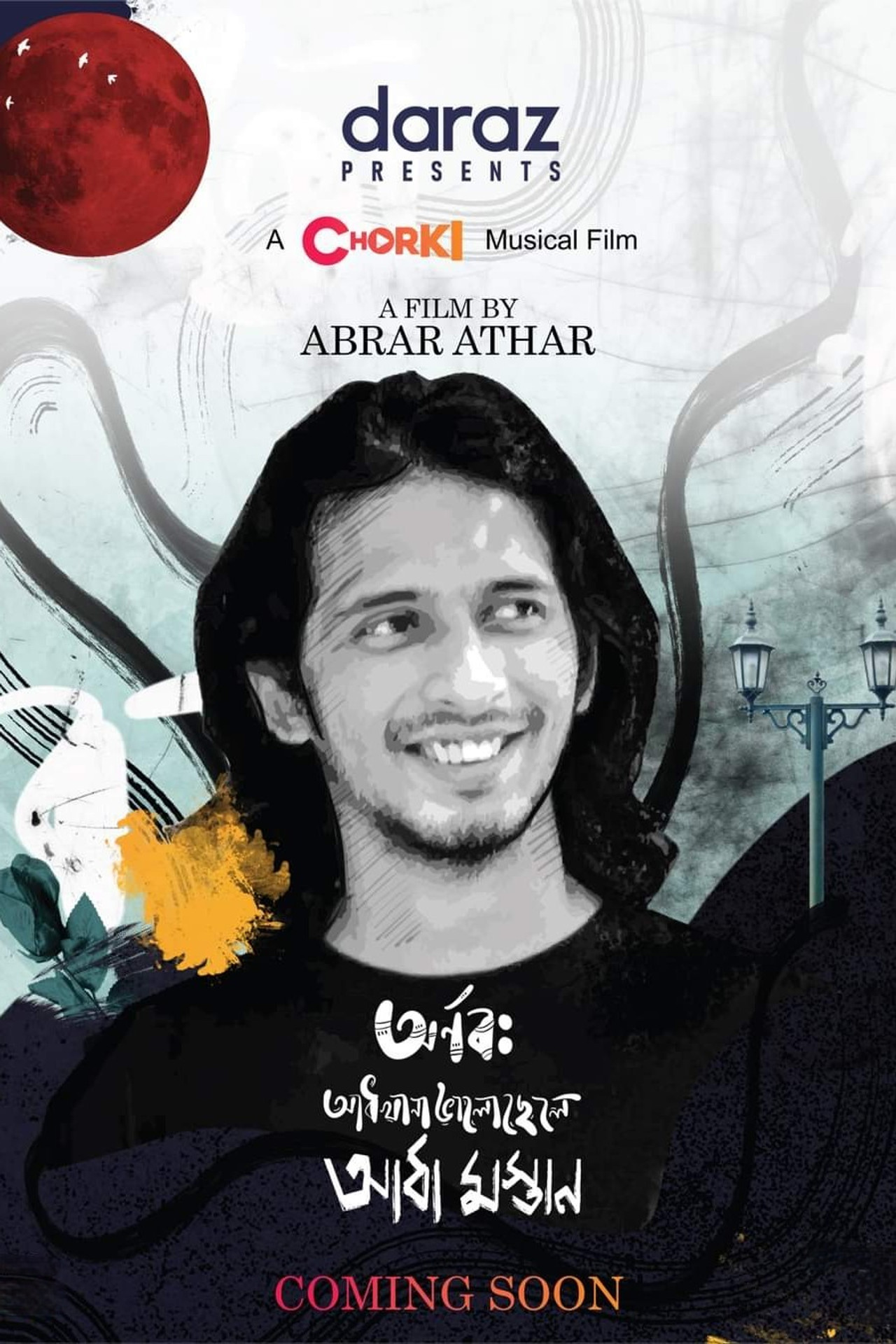আধখানা ভালো ছেলে আধা মস্তান filmaffisch