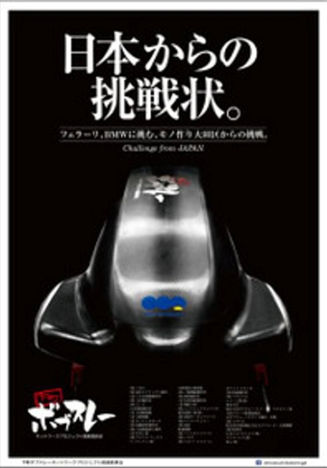 Shitamachi Bobsleigh